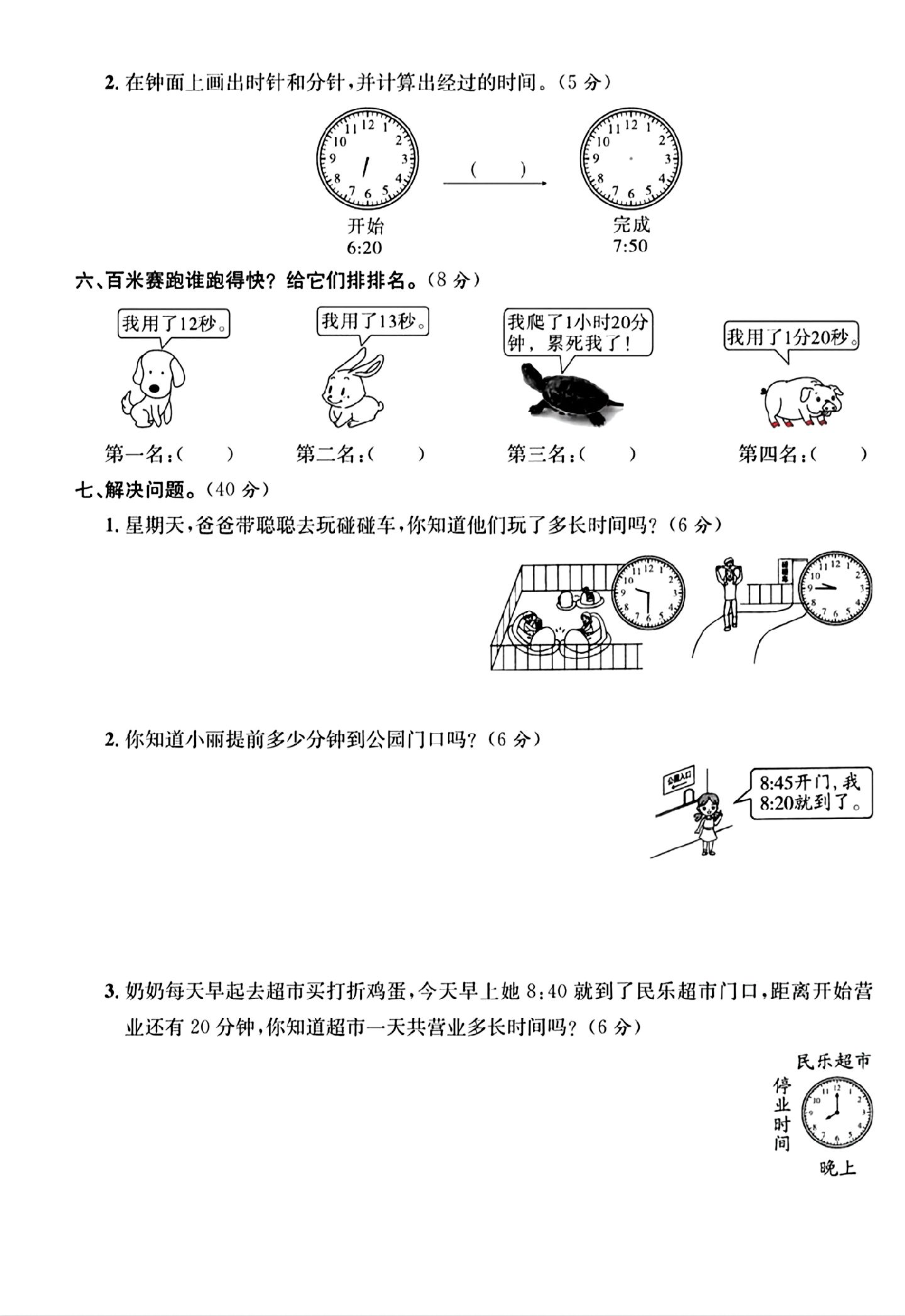 试卷