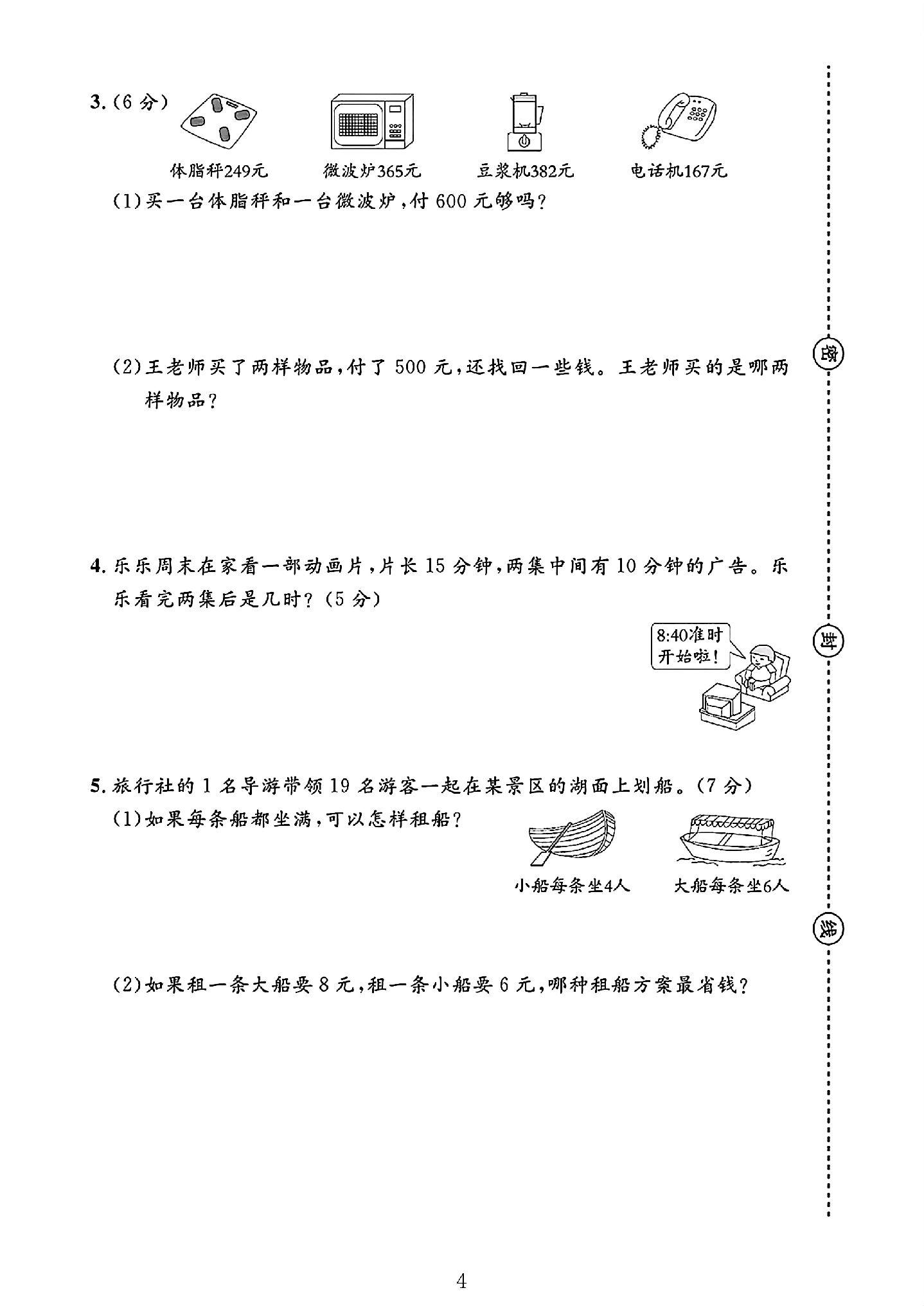 试卷