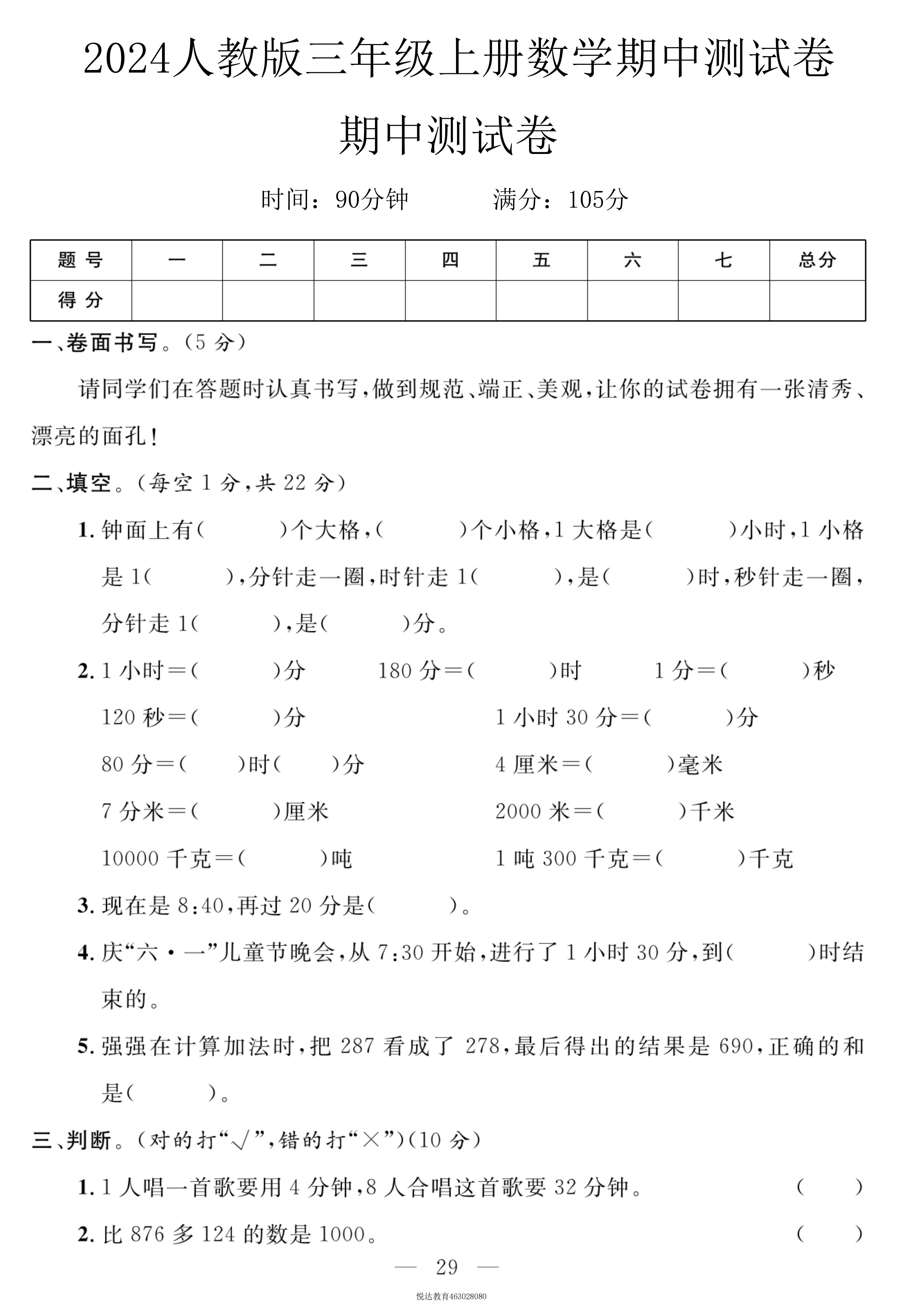 人教版数学三年级上册期中-2
