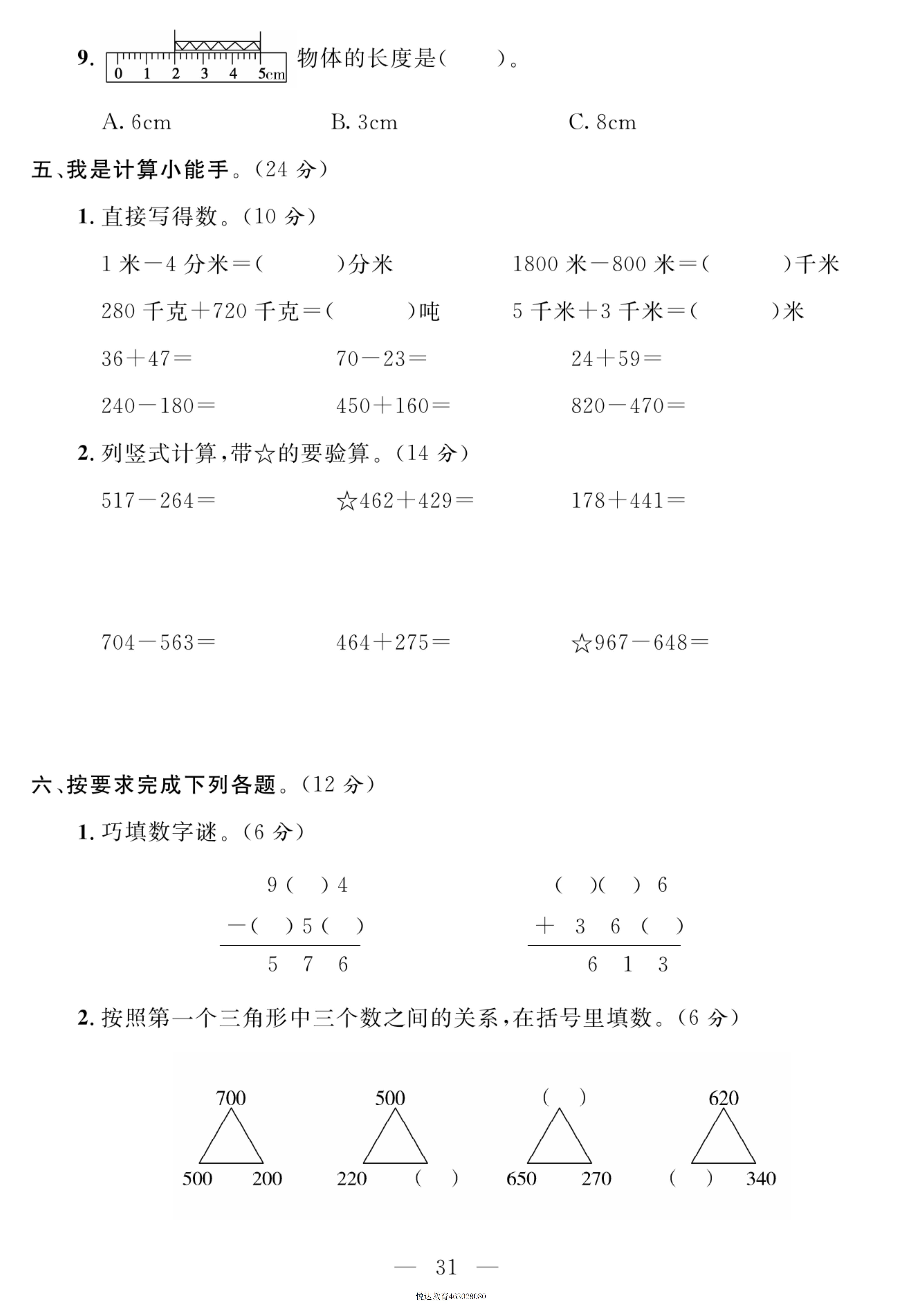 试卷
