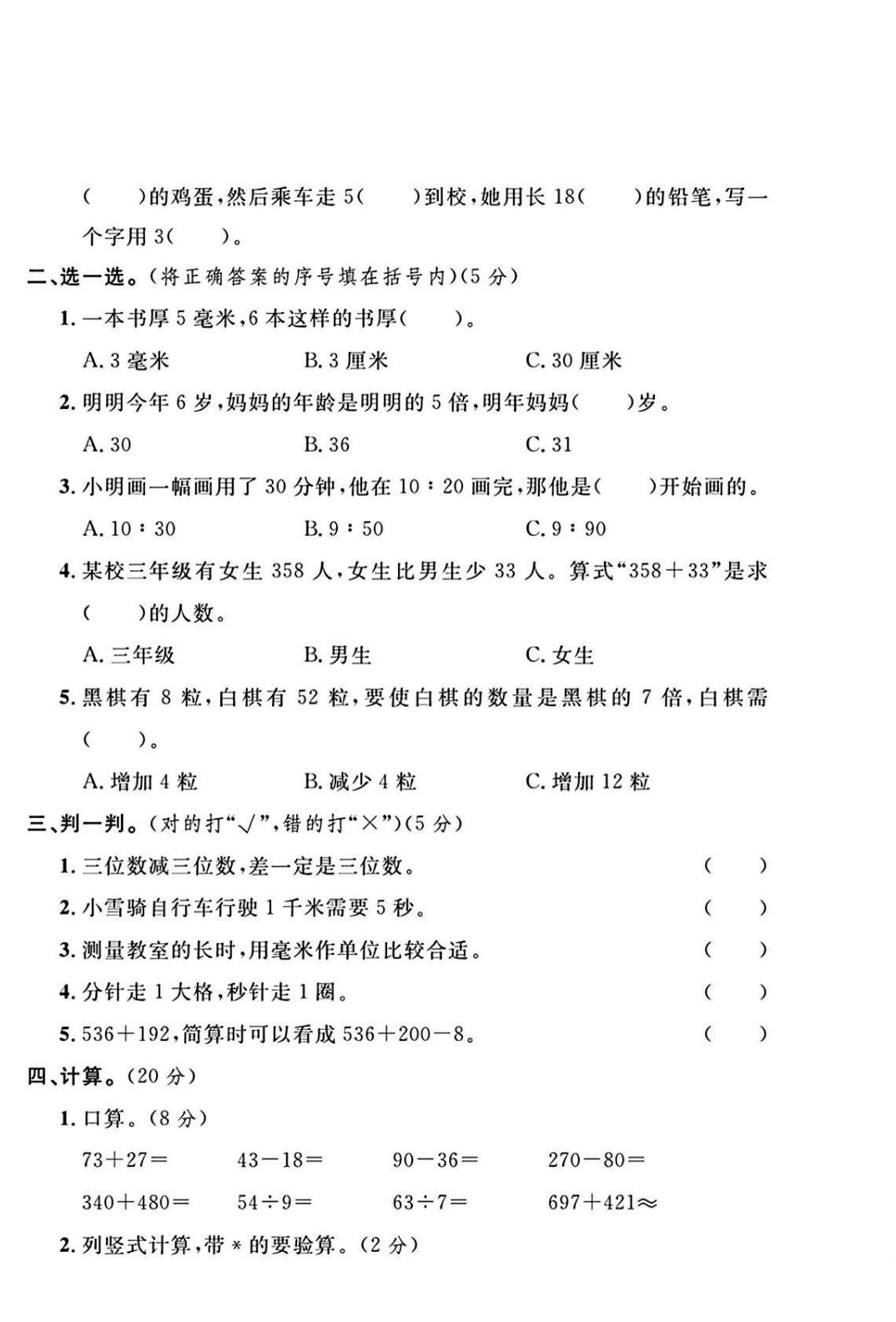 试卷