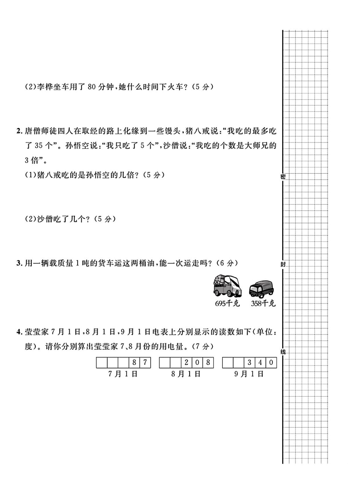 试卷