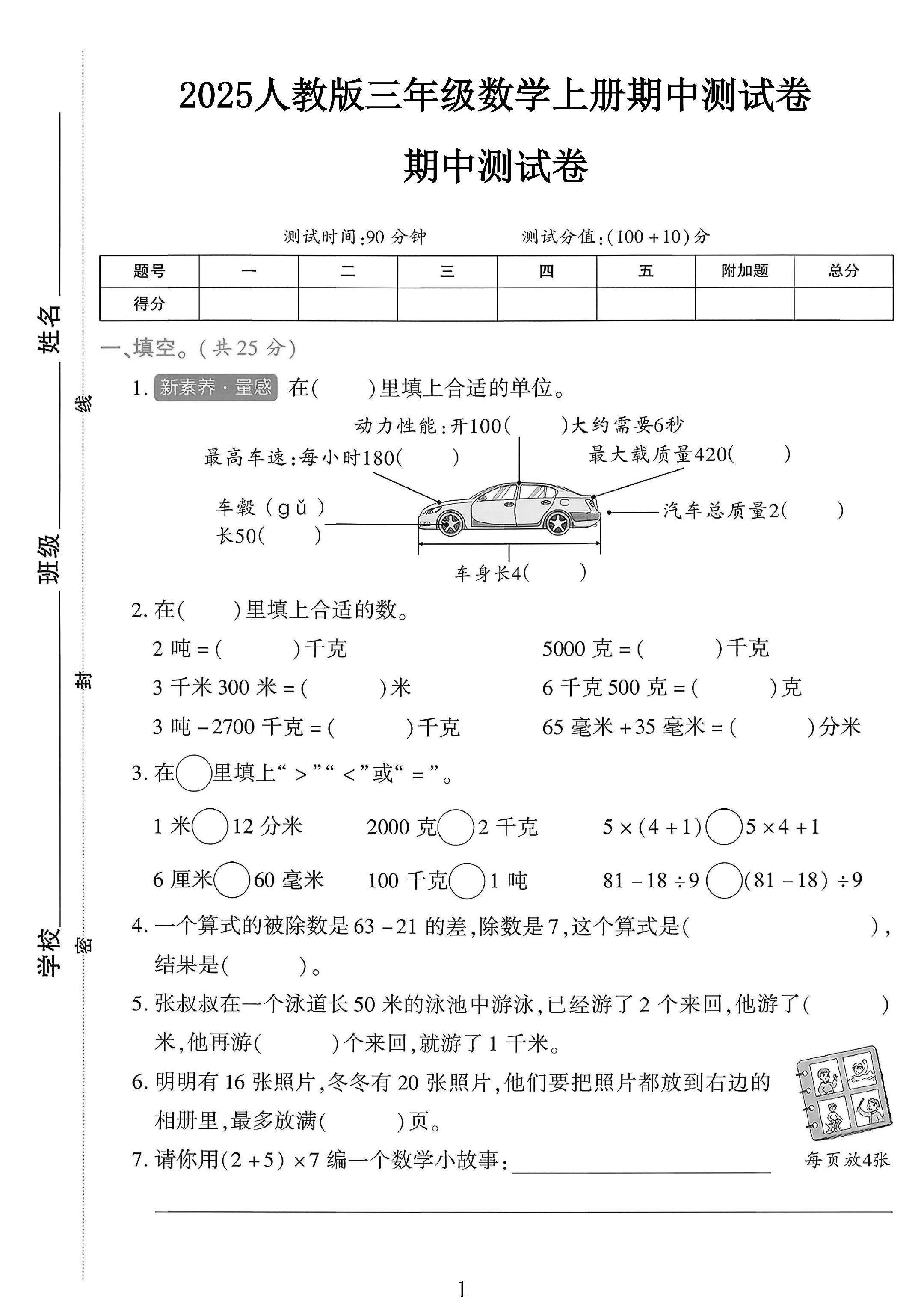 人教版数学三年级上册期中卷-2