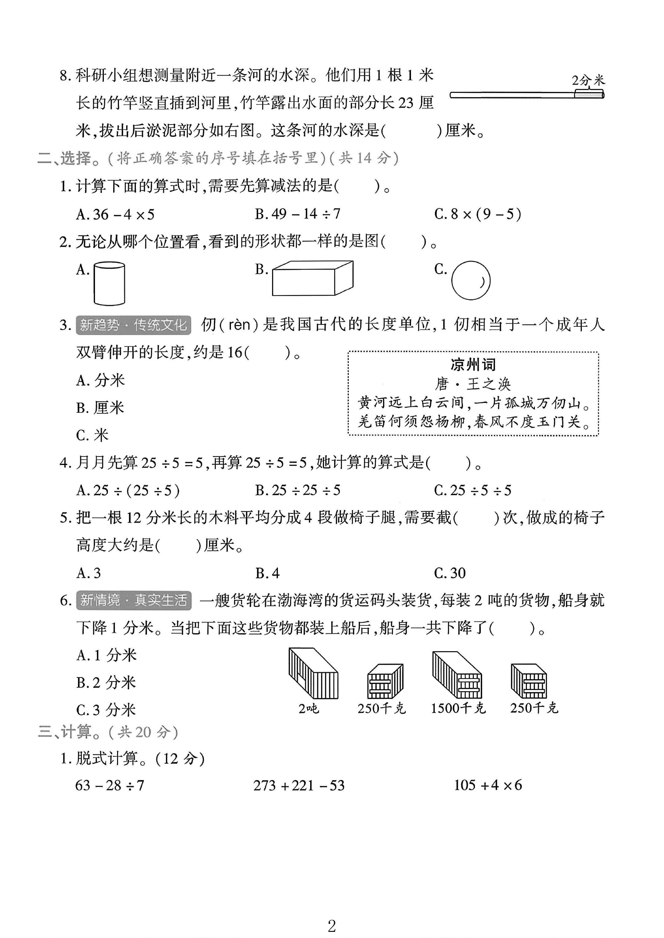 试卷