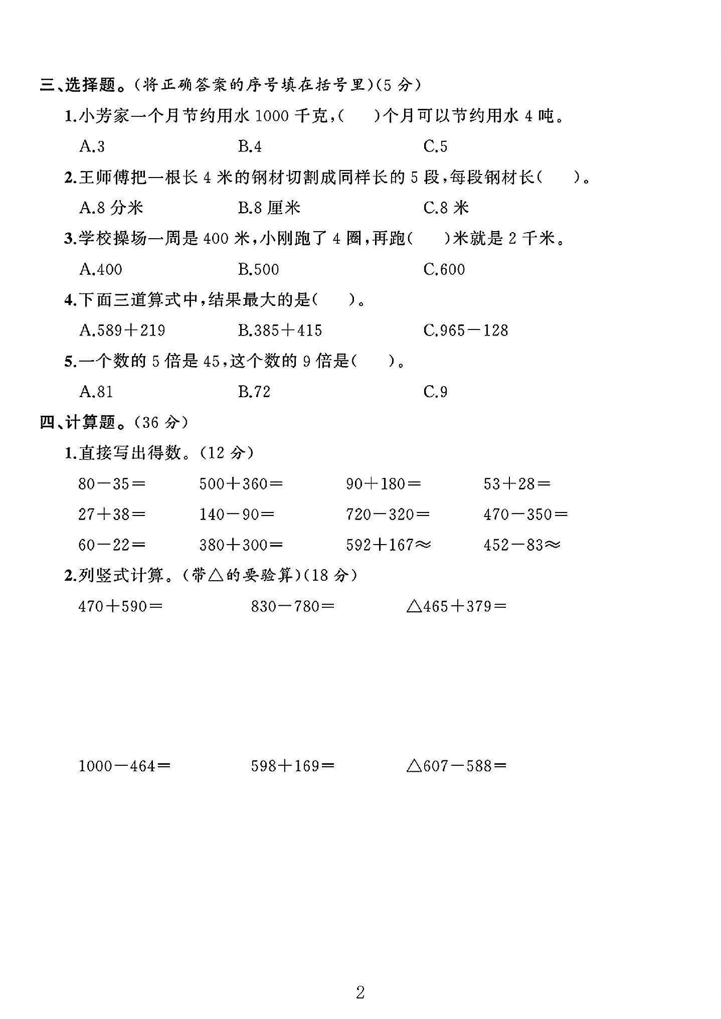 试卷