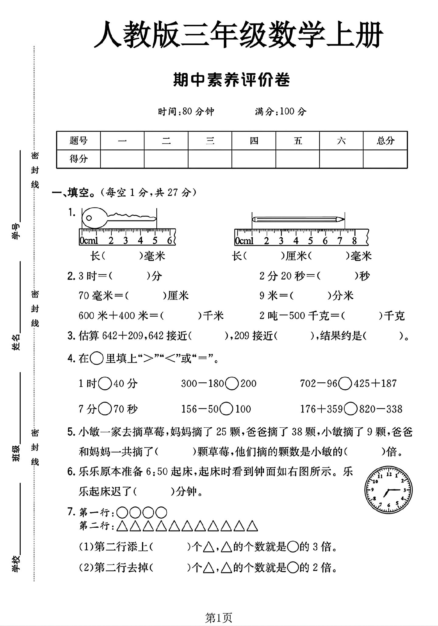 人教版数学三年级上册期中卷-4
