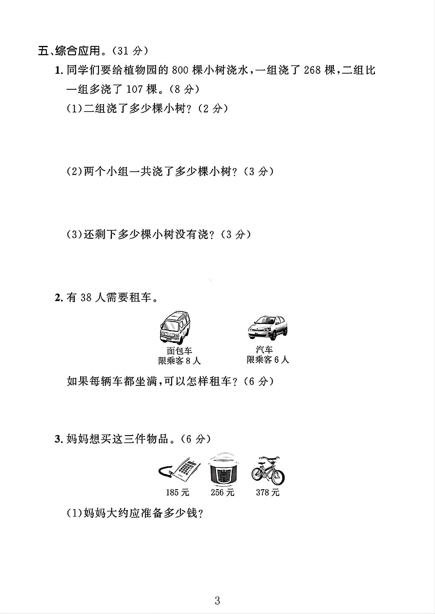 试卷