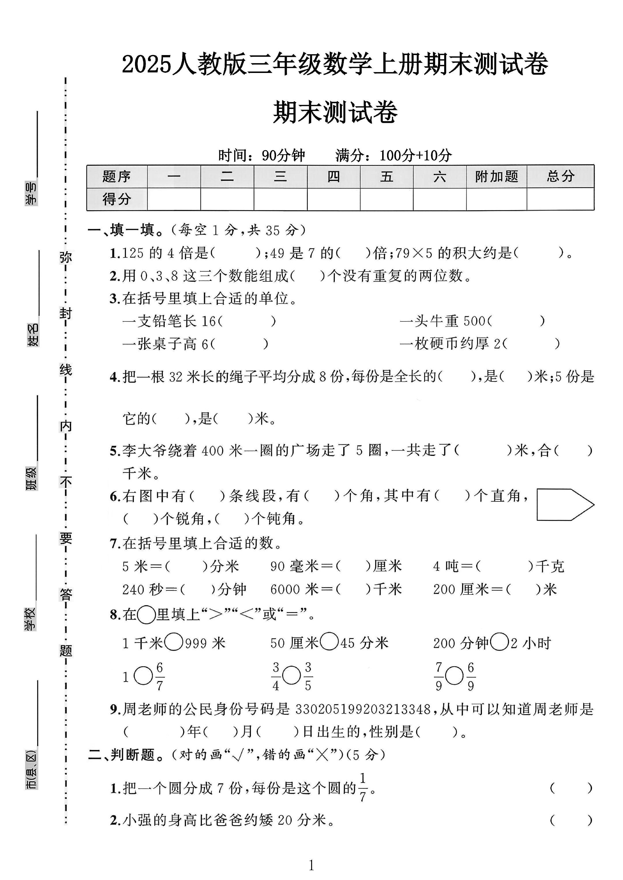 人教版数学三年级上册期末卷-2