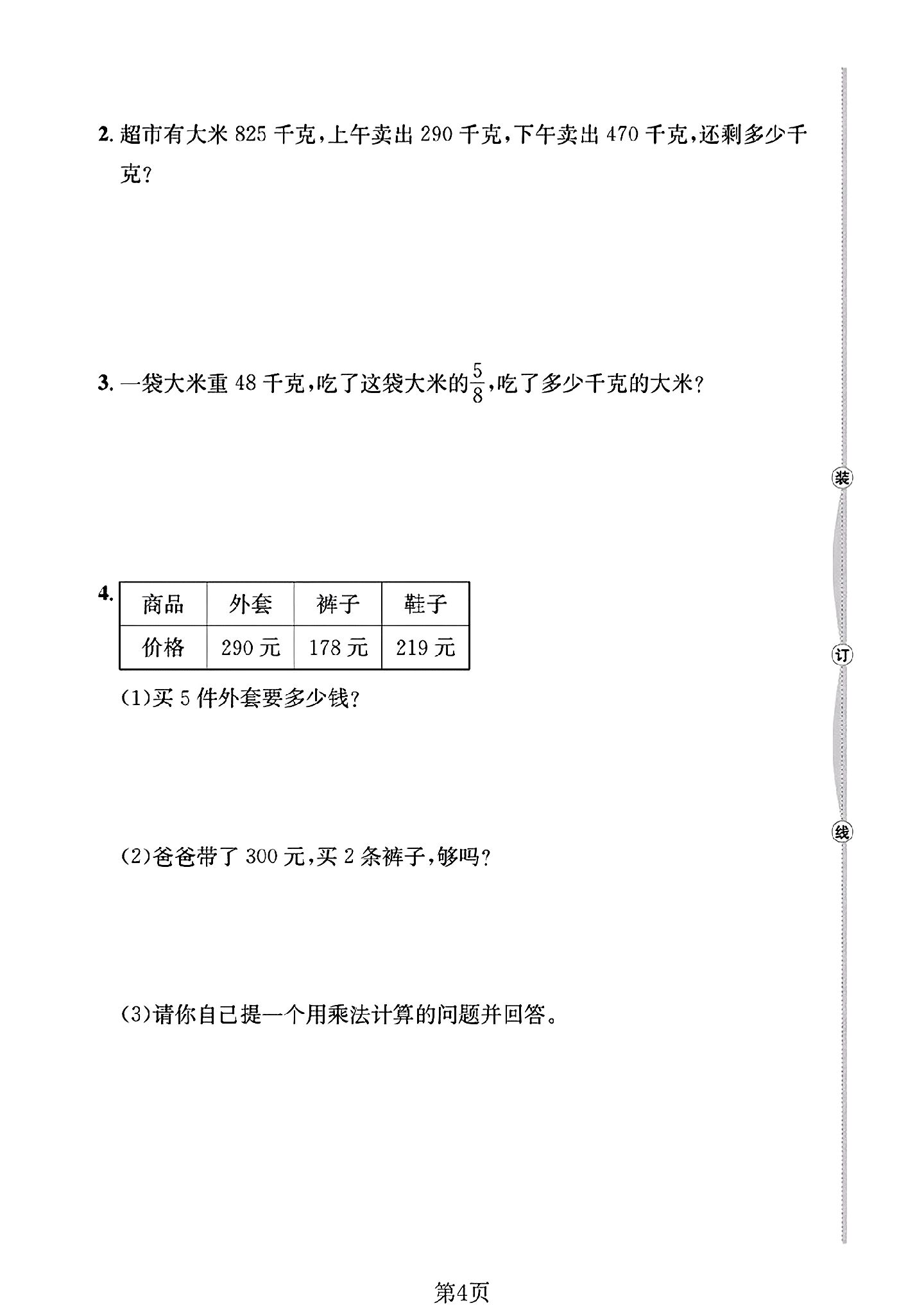 试卷