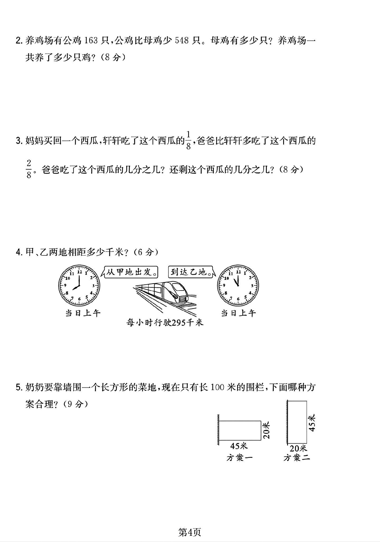 试卷