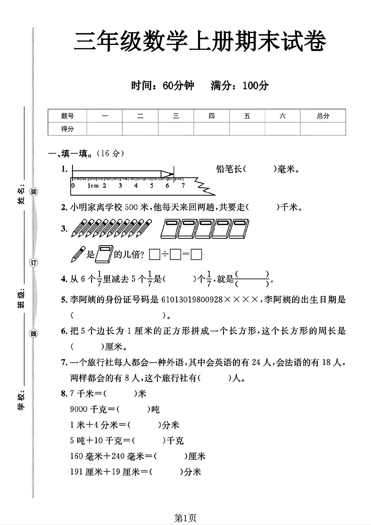 人教版数学三年级上册期末卷-6