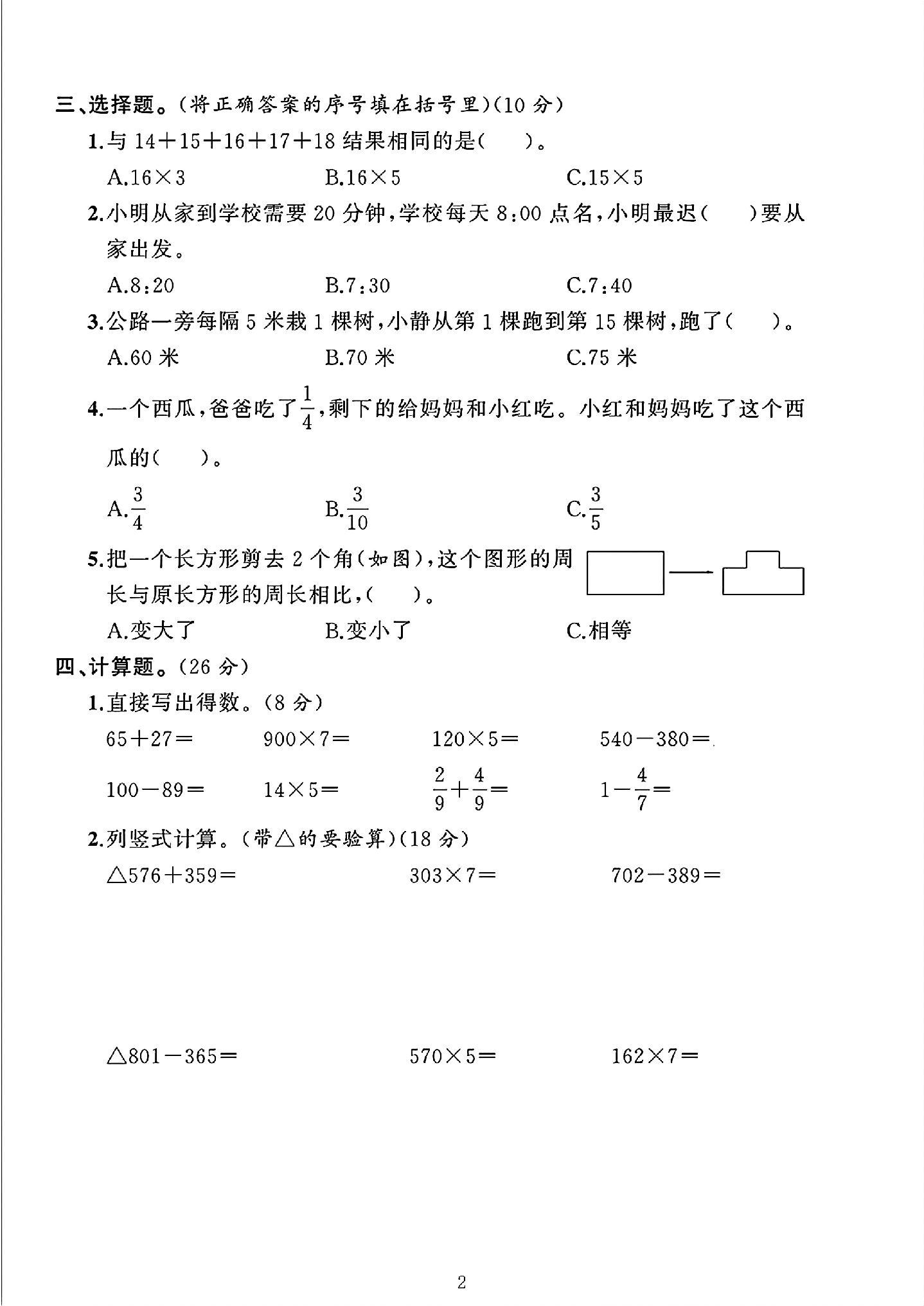 试卷