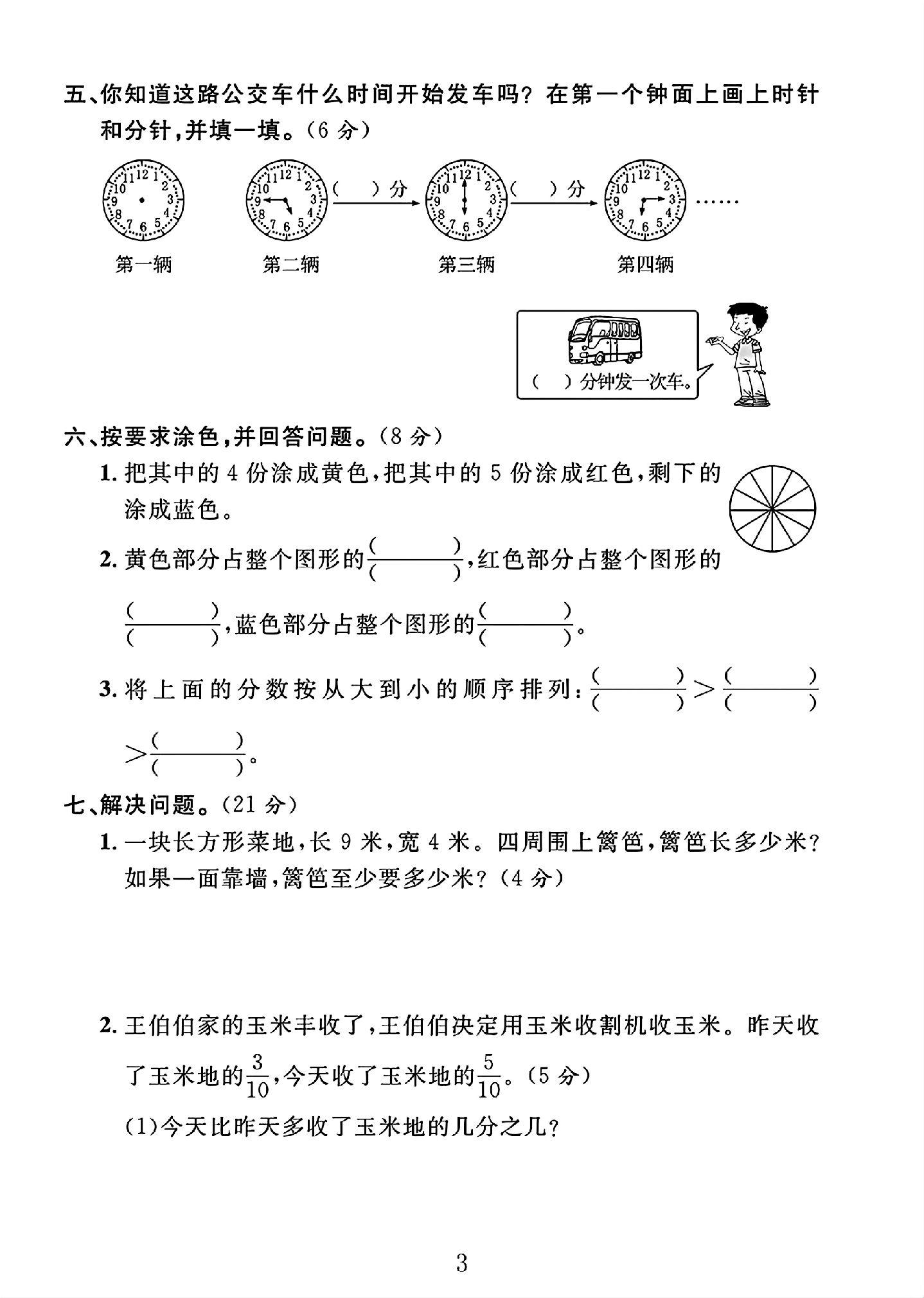 试卷