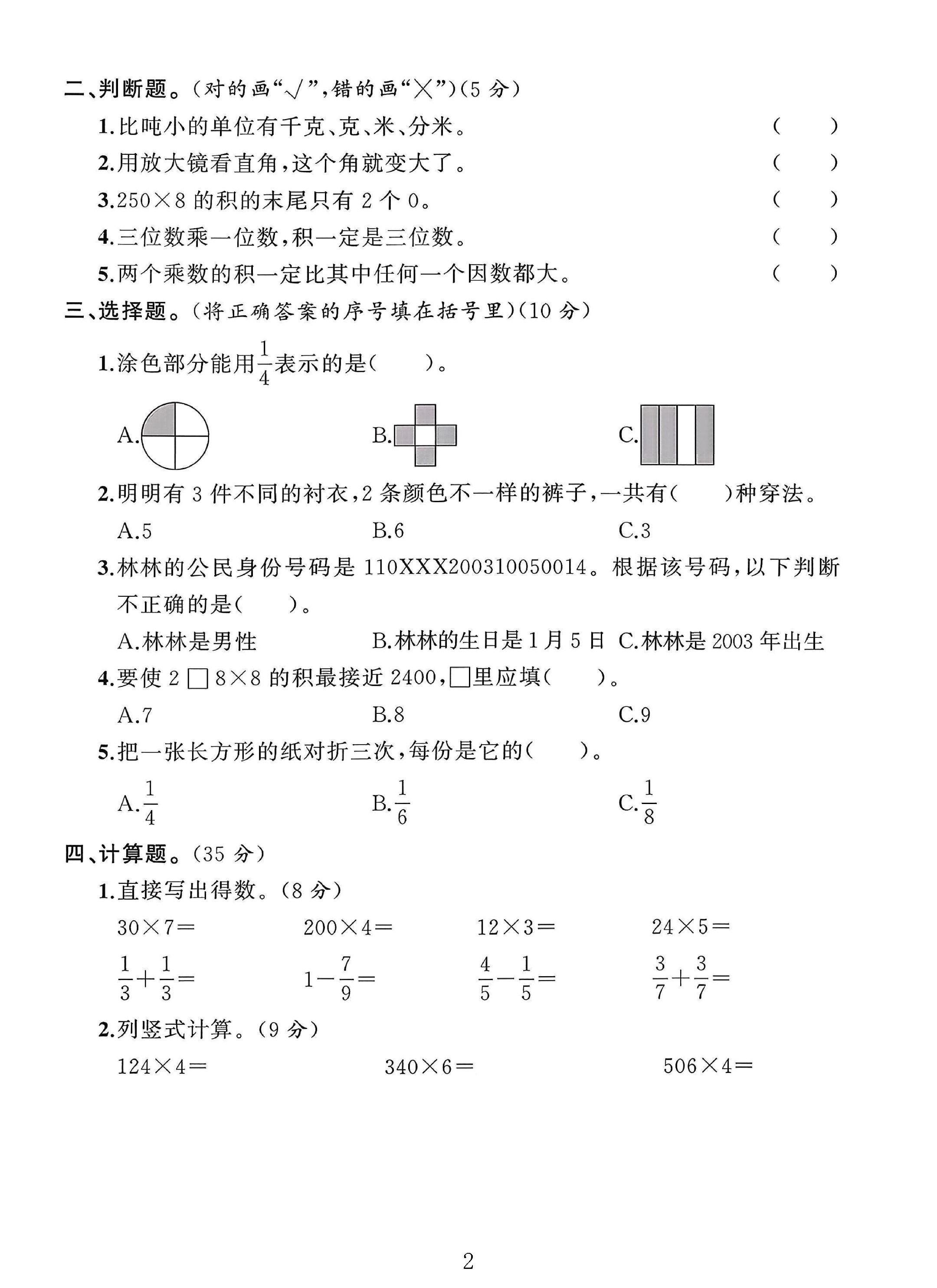 试卷