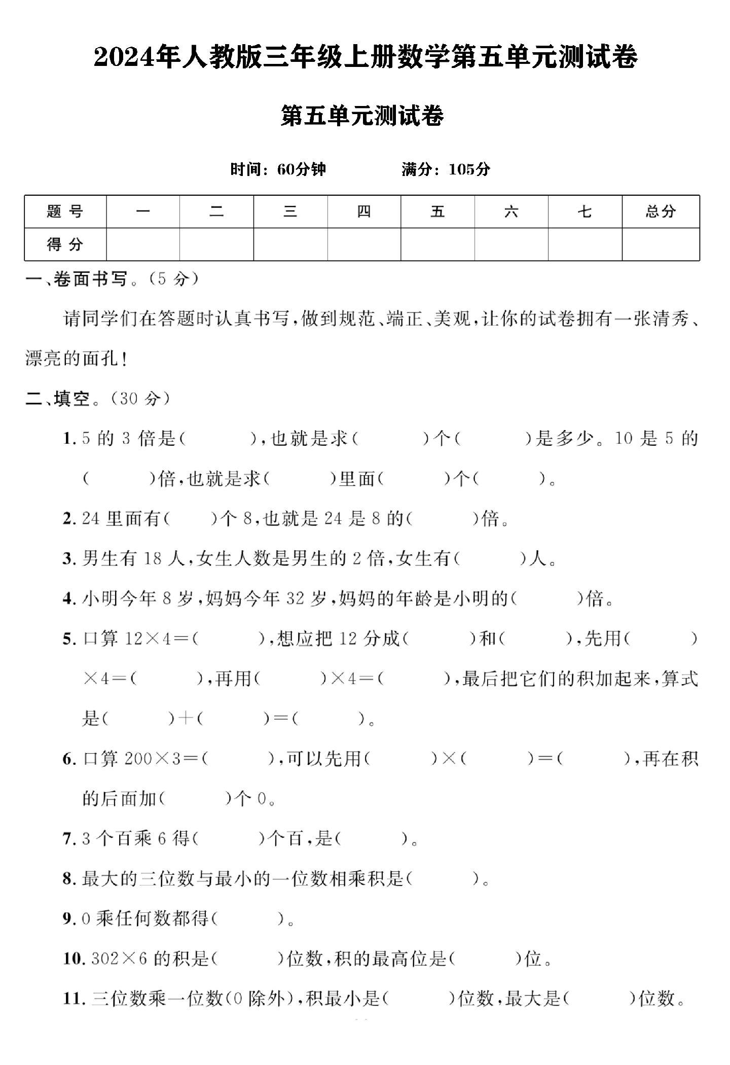 人教版数学三年级上册试卷-第五单元