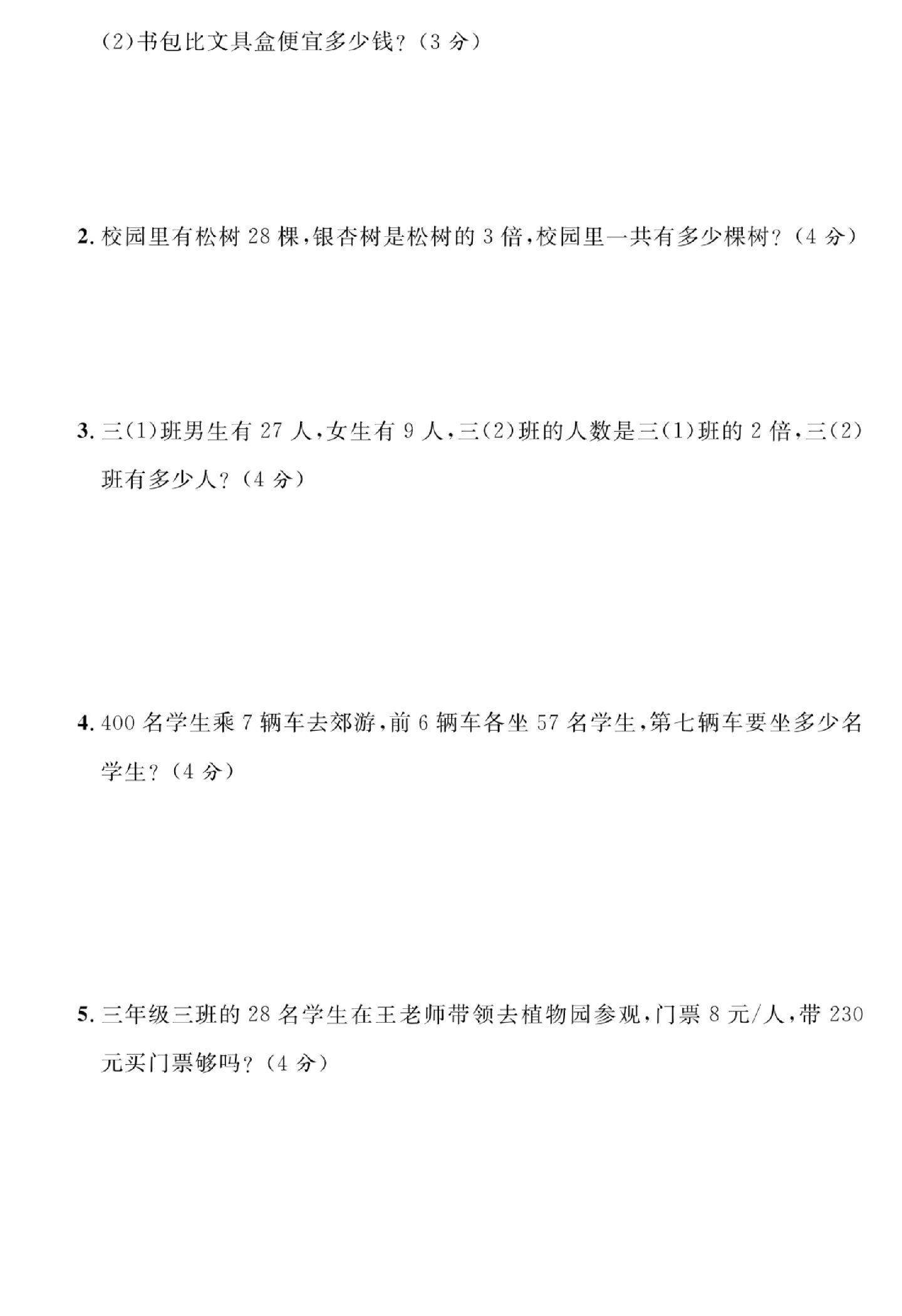 试卷