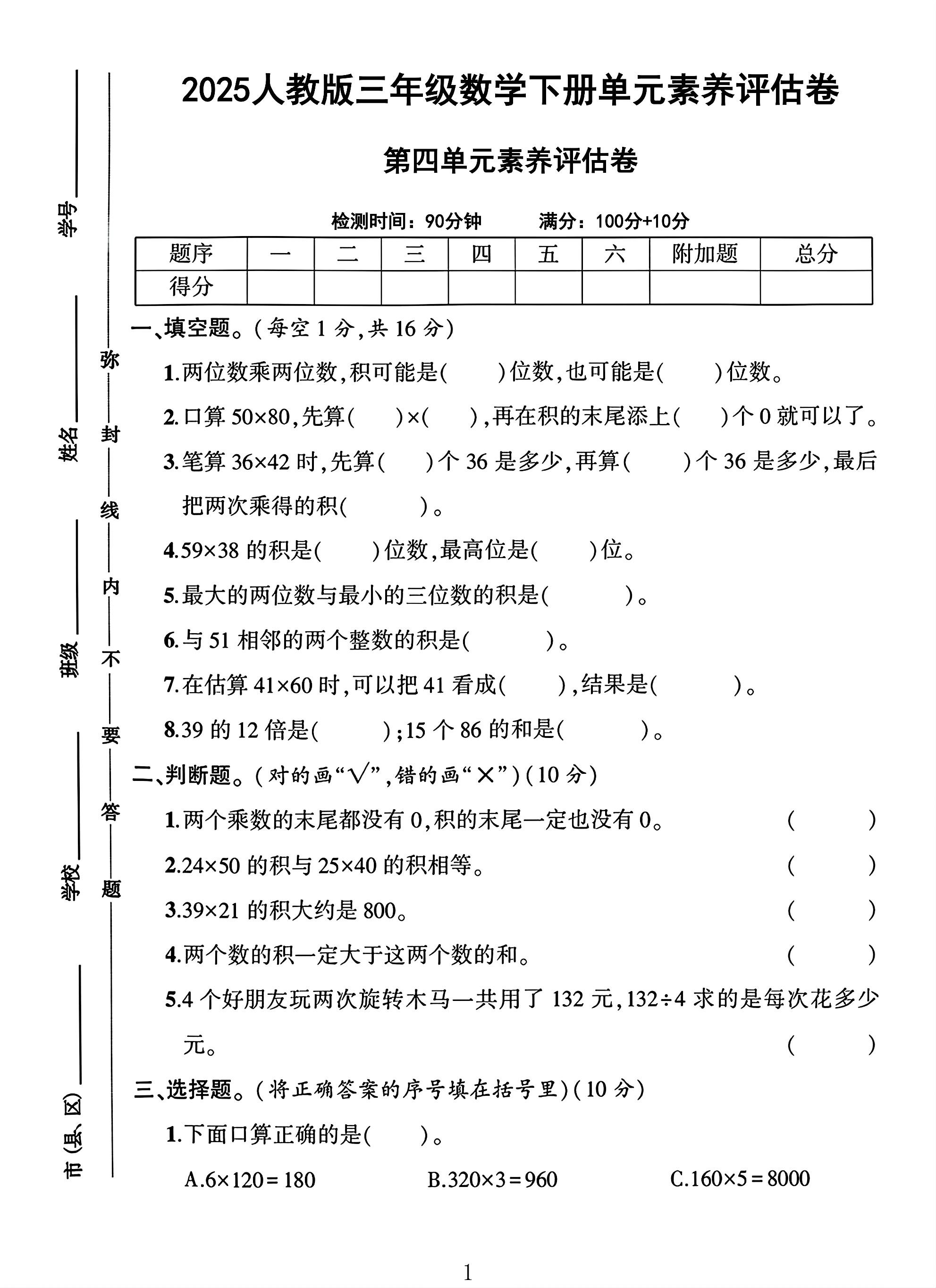 人教版数学三年级下册单元测试卷-10