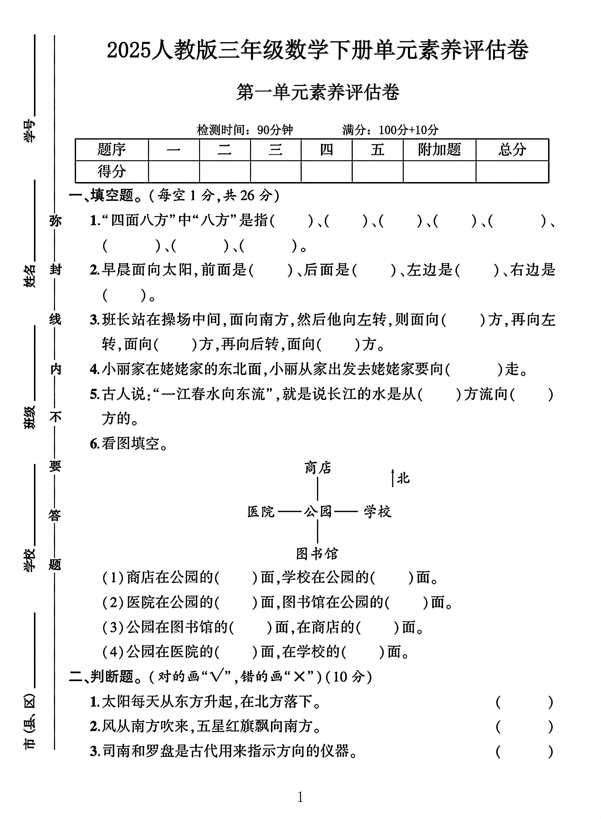 人教版数学三年级下册单元测试卷-2