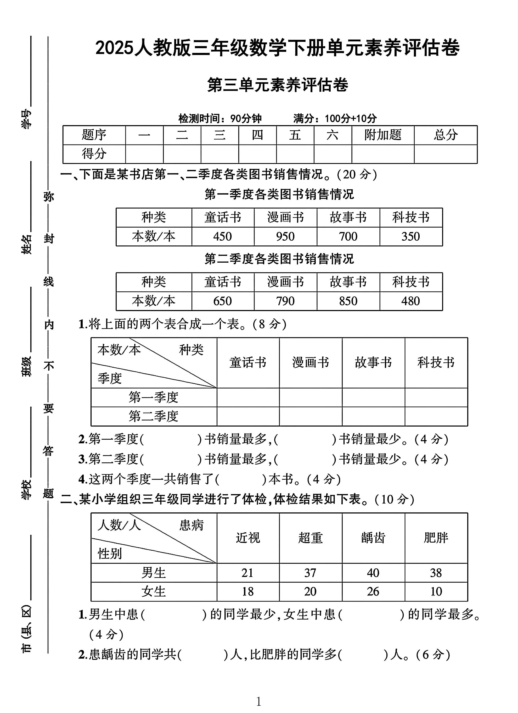 人教版数学三年级下册单元测试卷-4