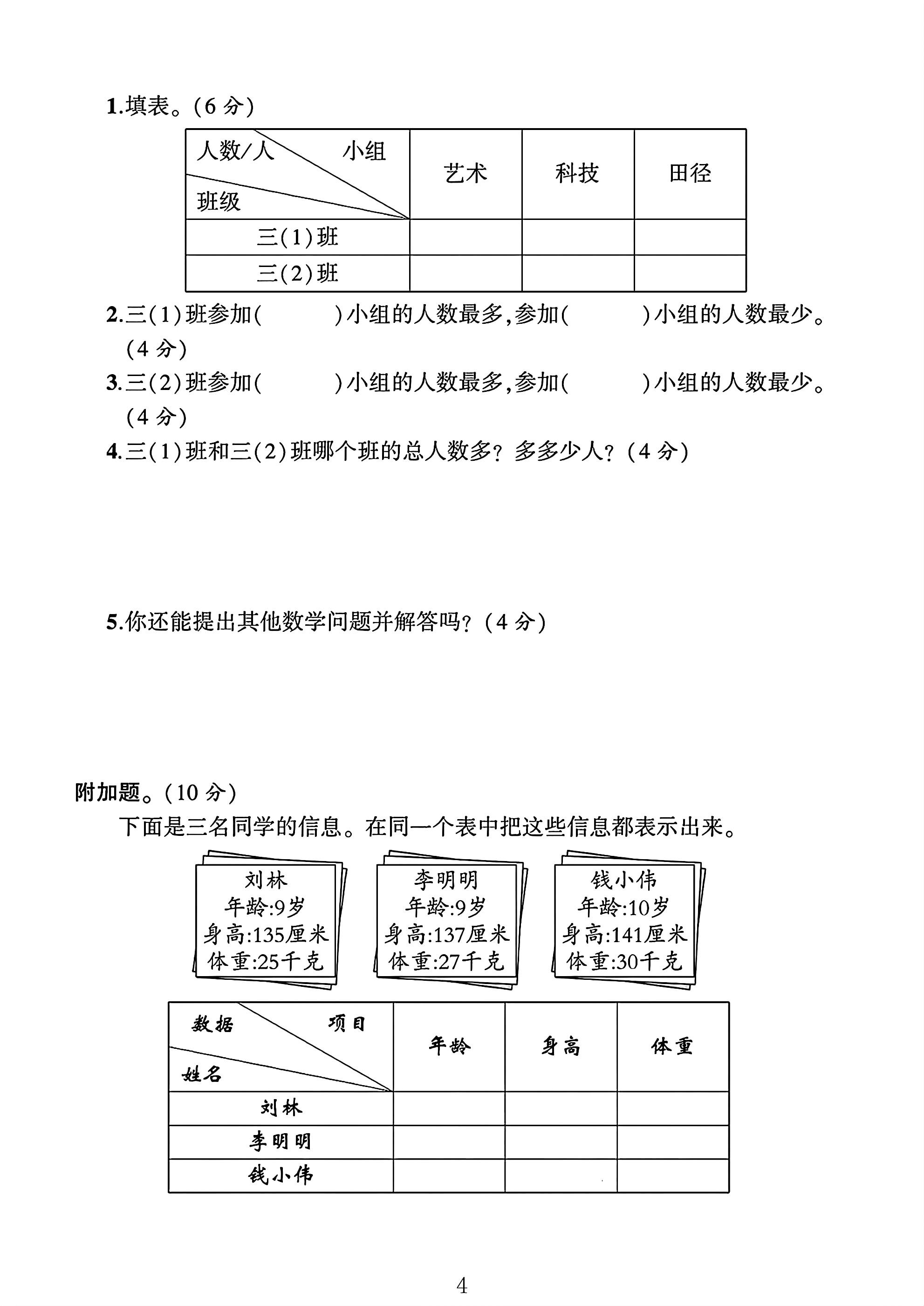 试卷