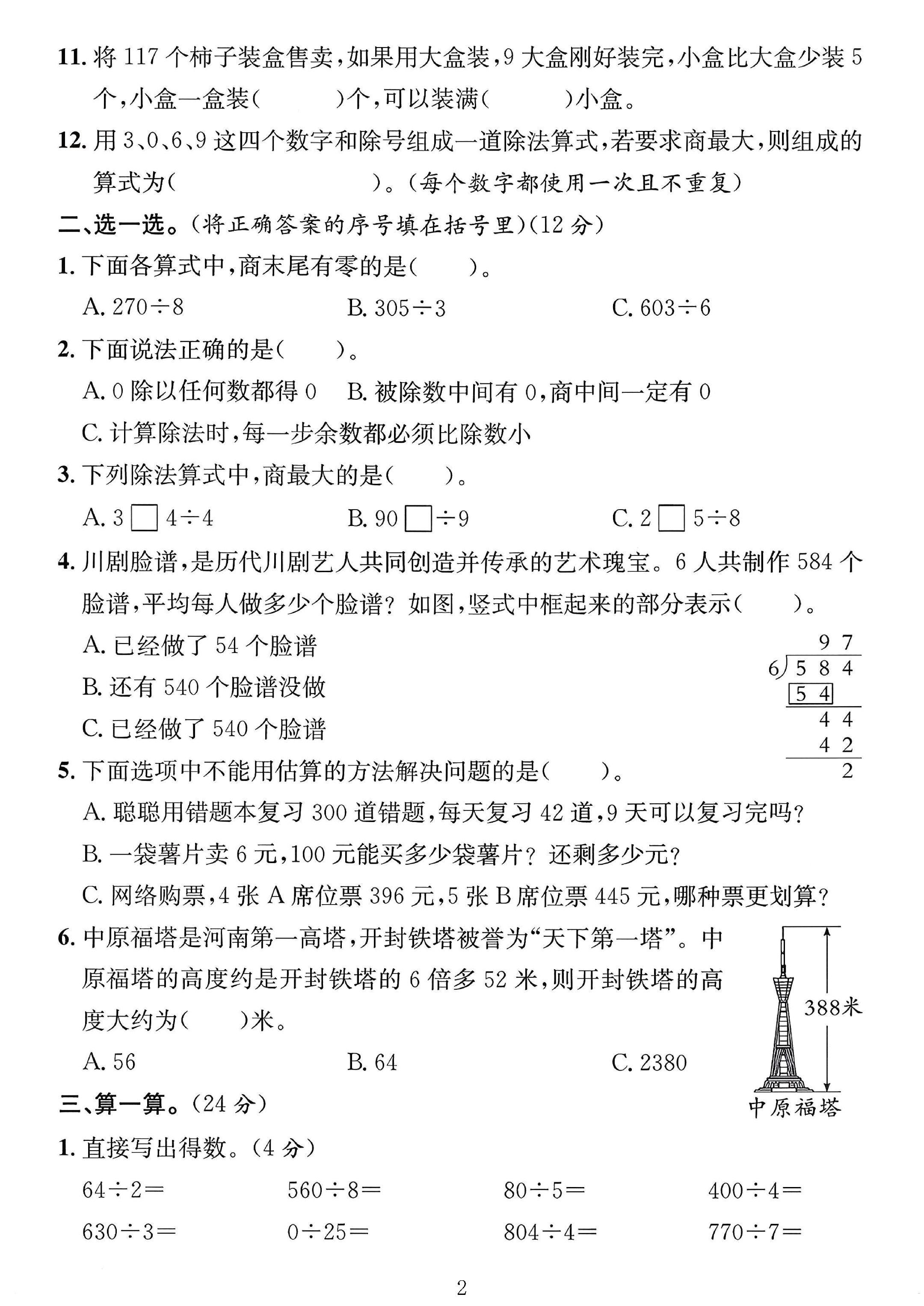 试卷