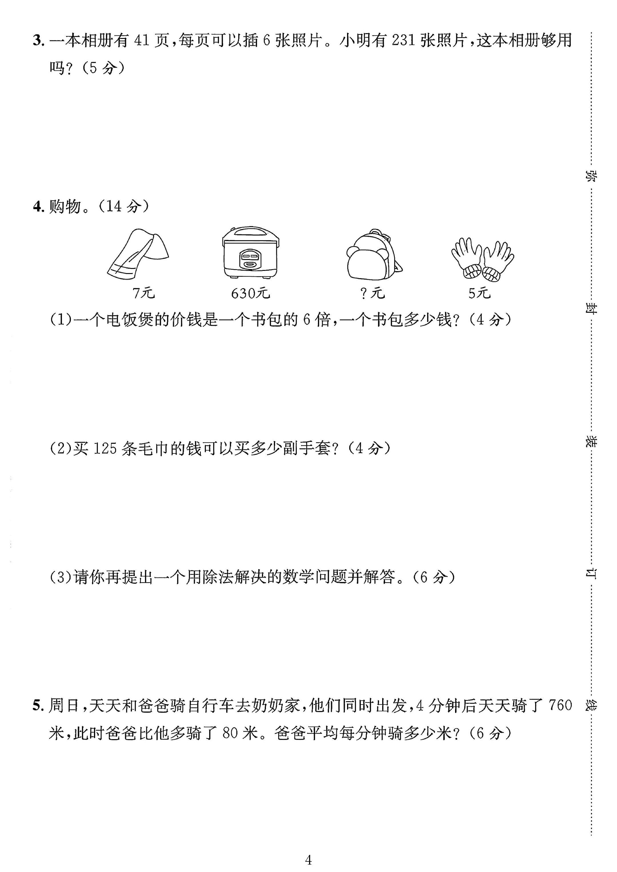 试卷