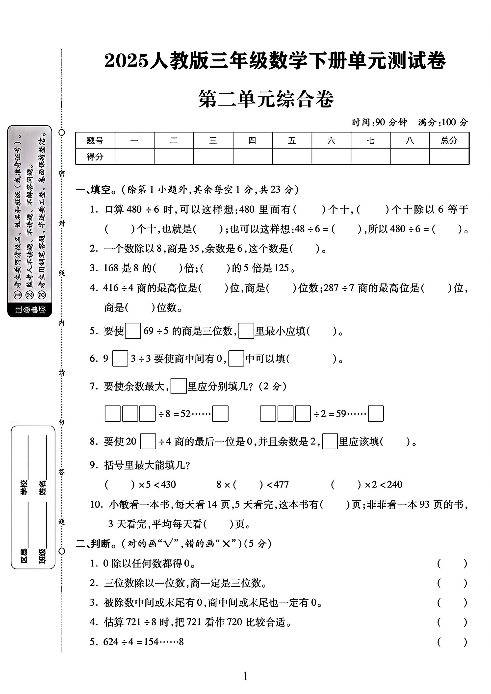 人教版数学三年级下册单元测试卷-6