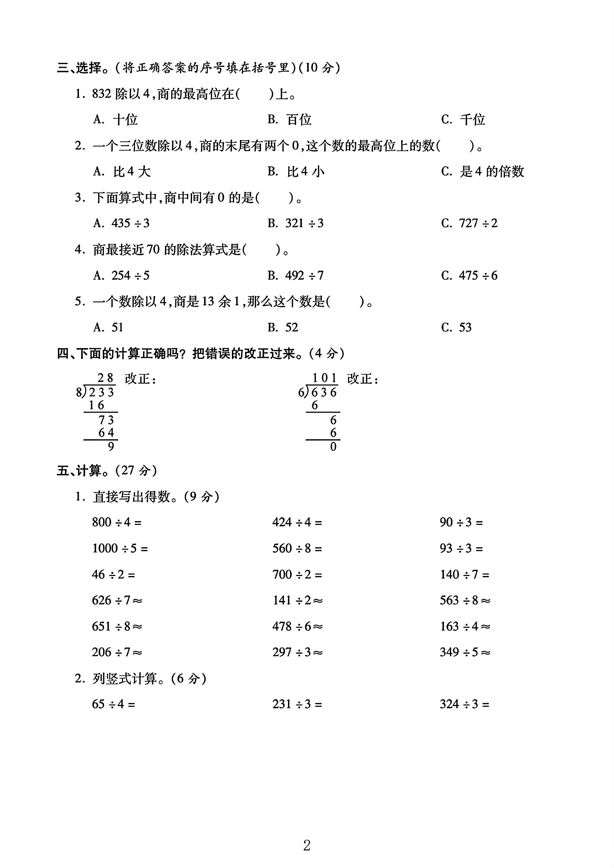 试卷