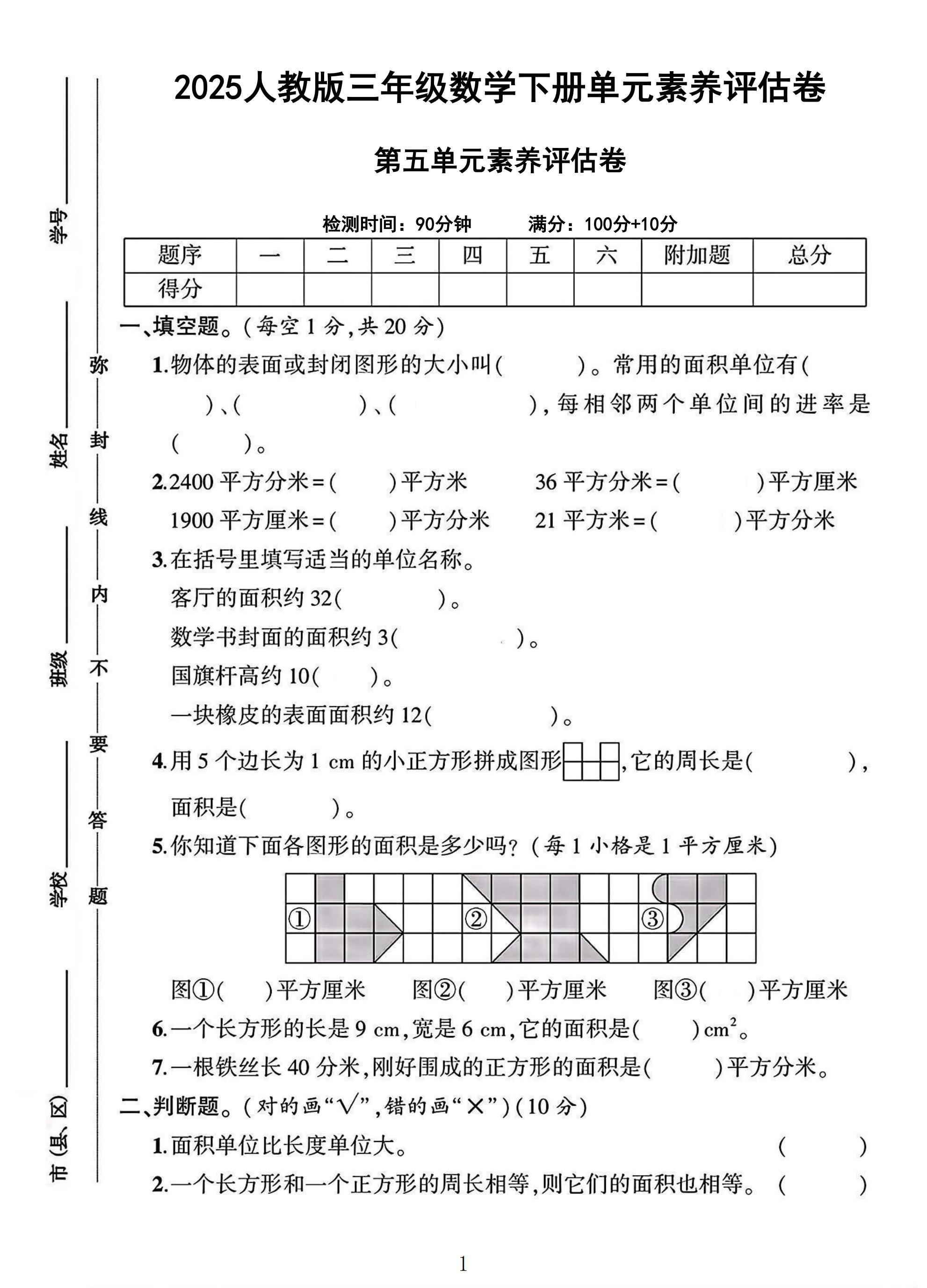 人教版数学三年级下册单元测试卷-7