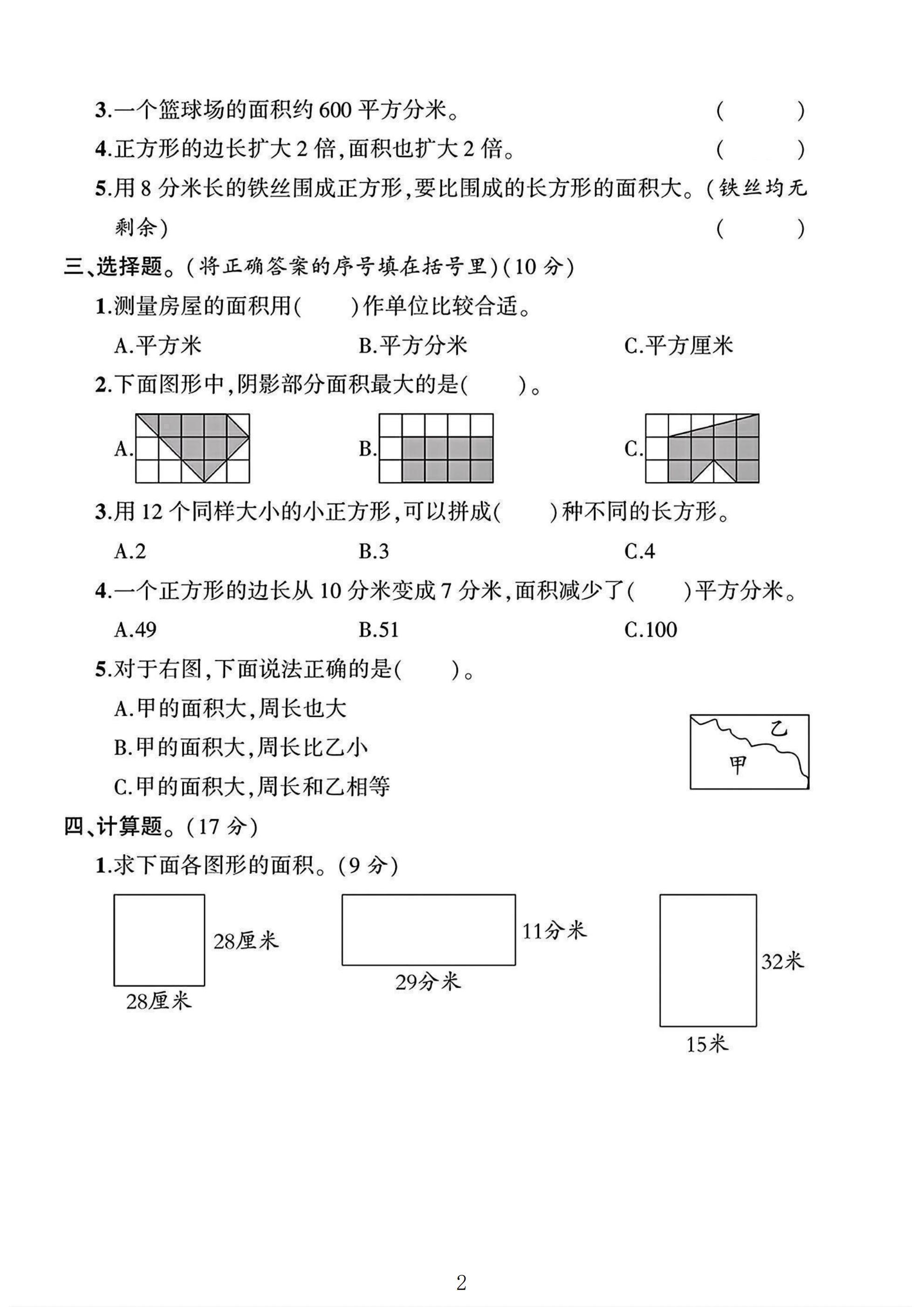 试卷