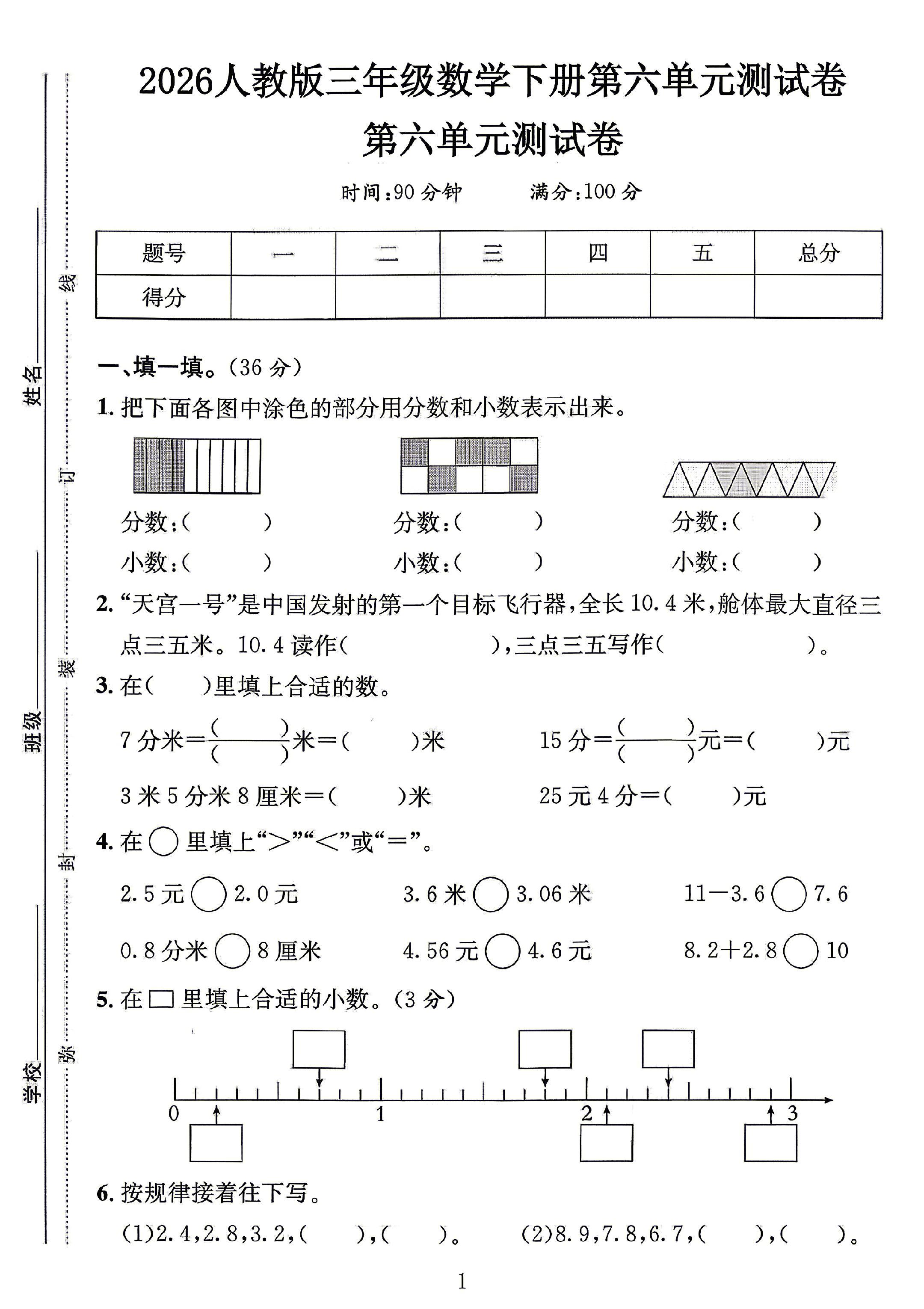 人教版数学三年级下册单元测试卷-8