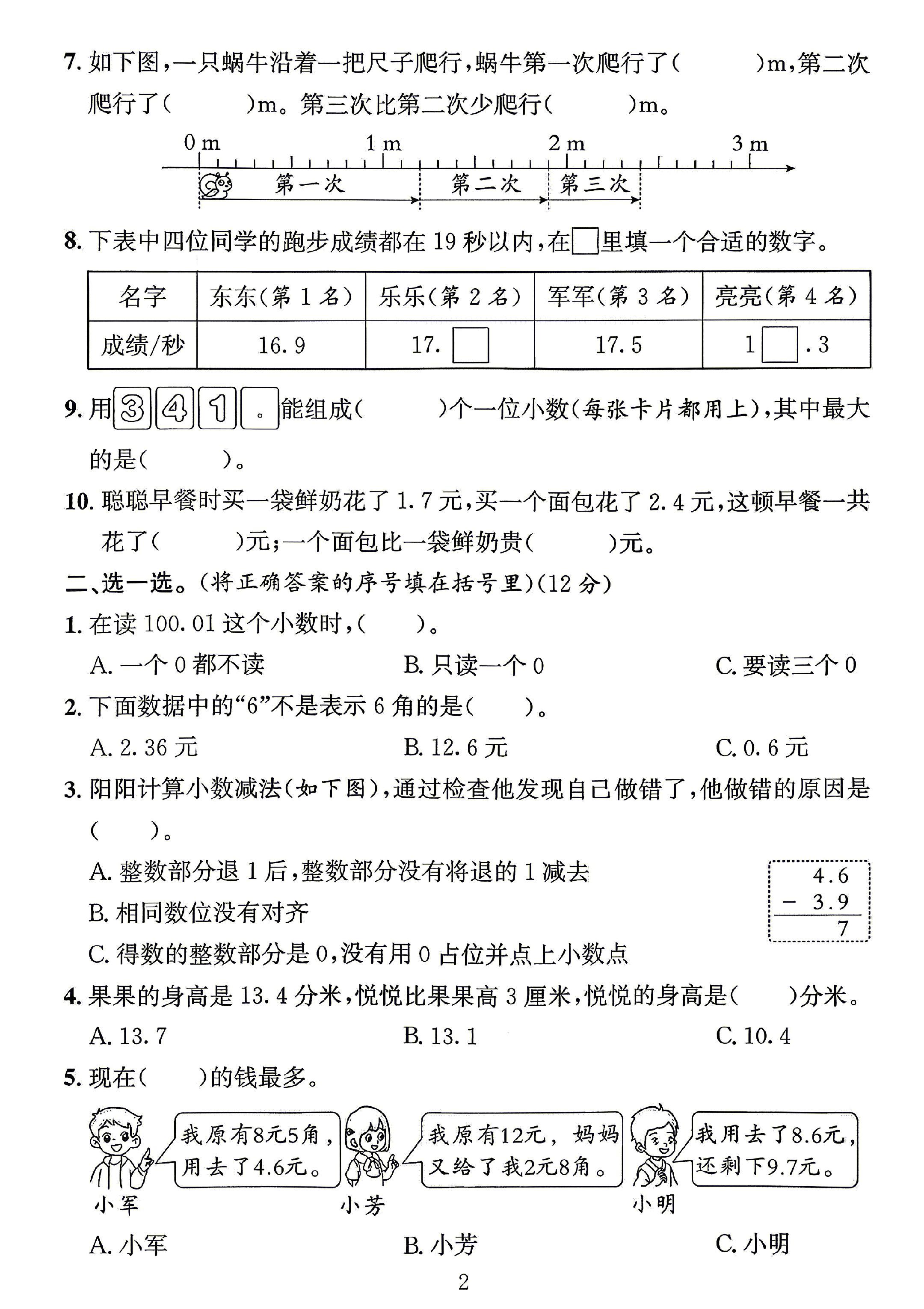 试卷