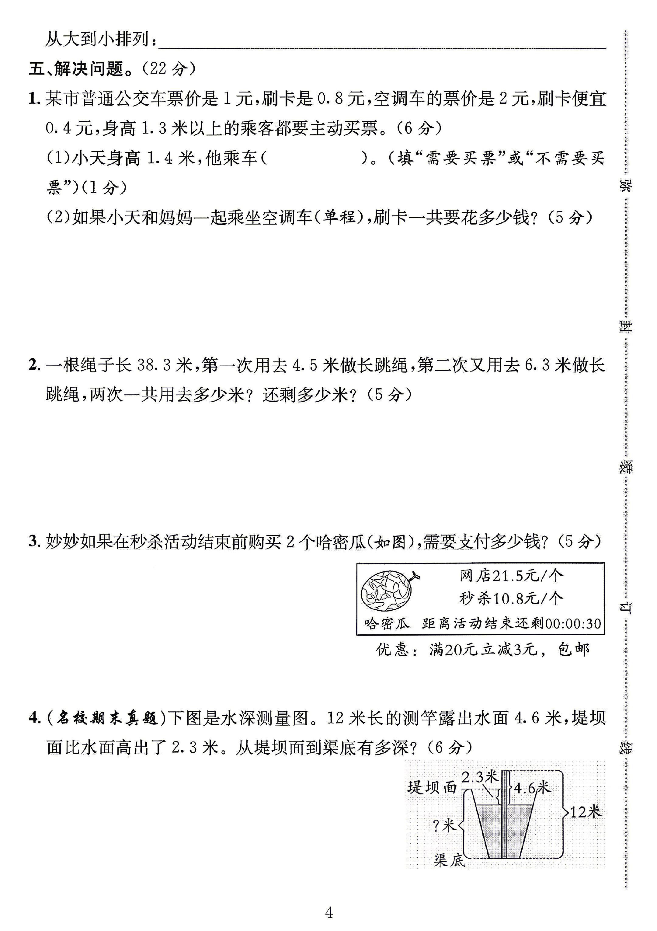 试卷