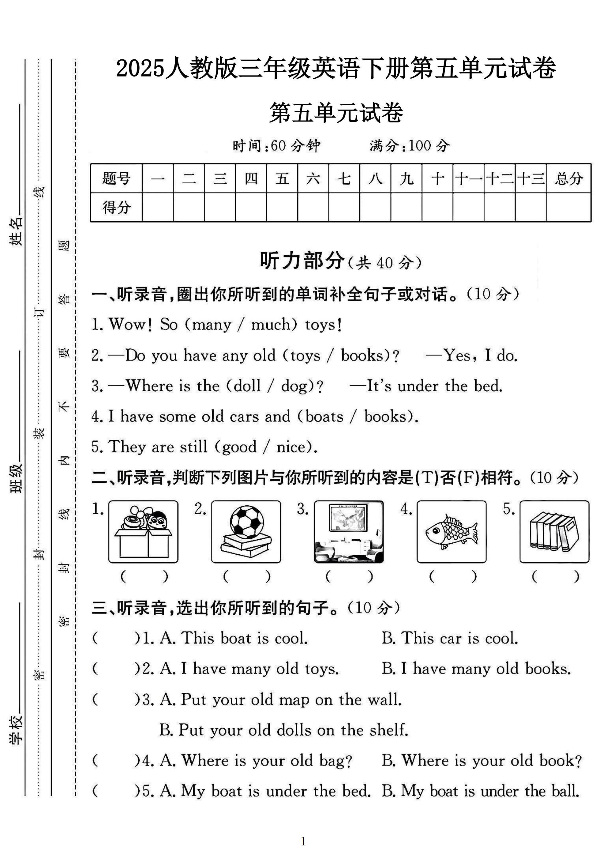 人教版数学三年级下册单元测试卷-第5单元
