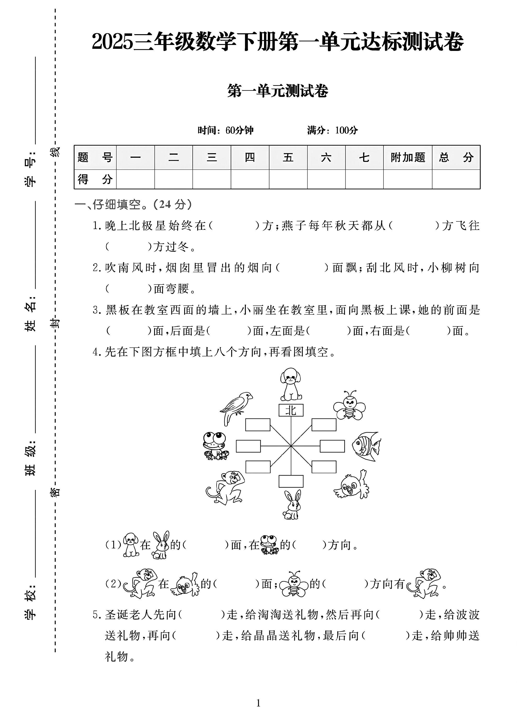 人教版数学三年级下册单元测试卷-第一单元