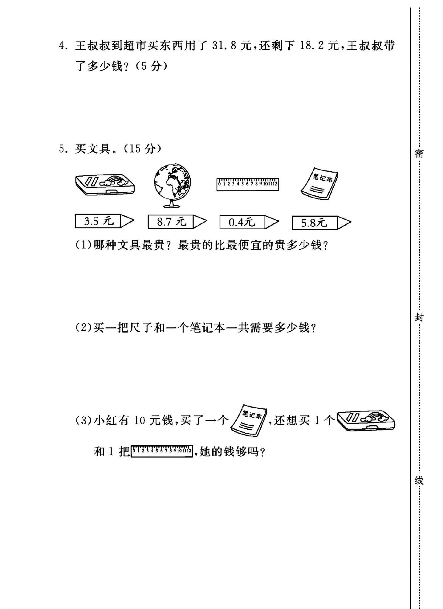 试卷