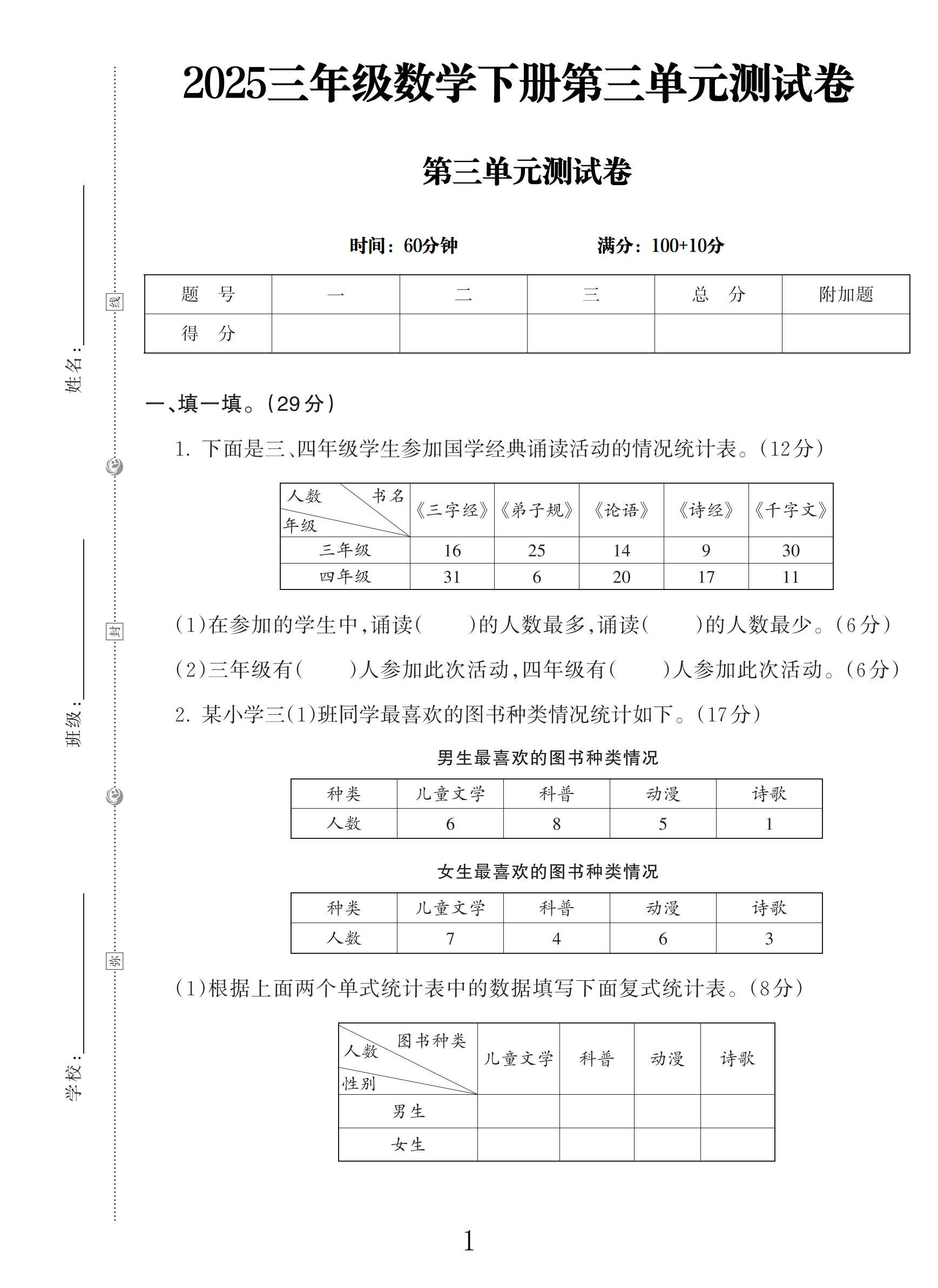 人教版数学三年级下册单元测试卷-第三单元