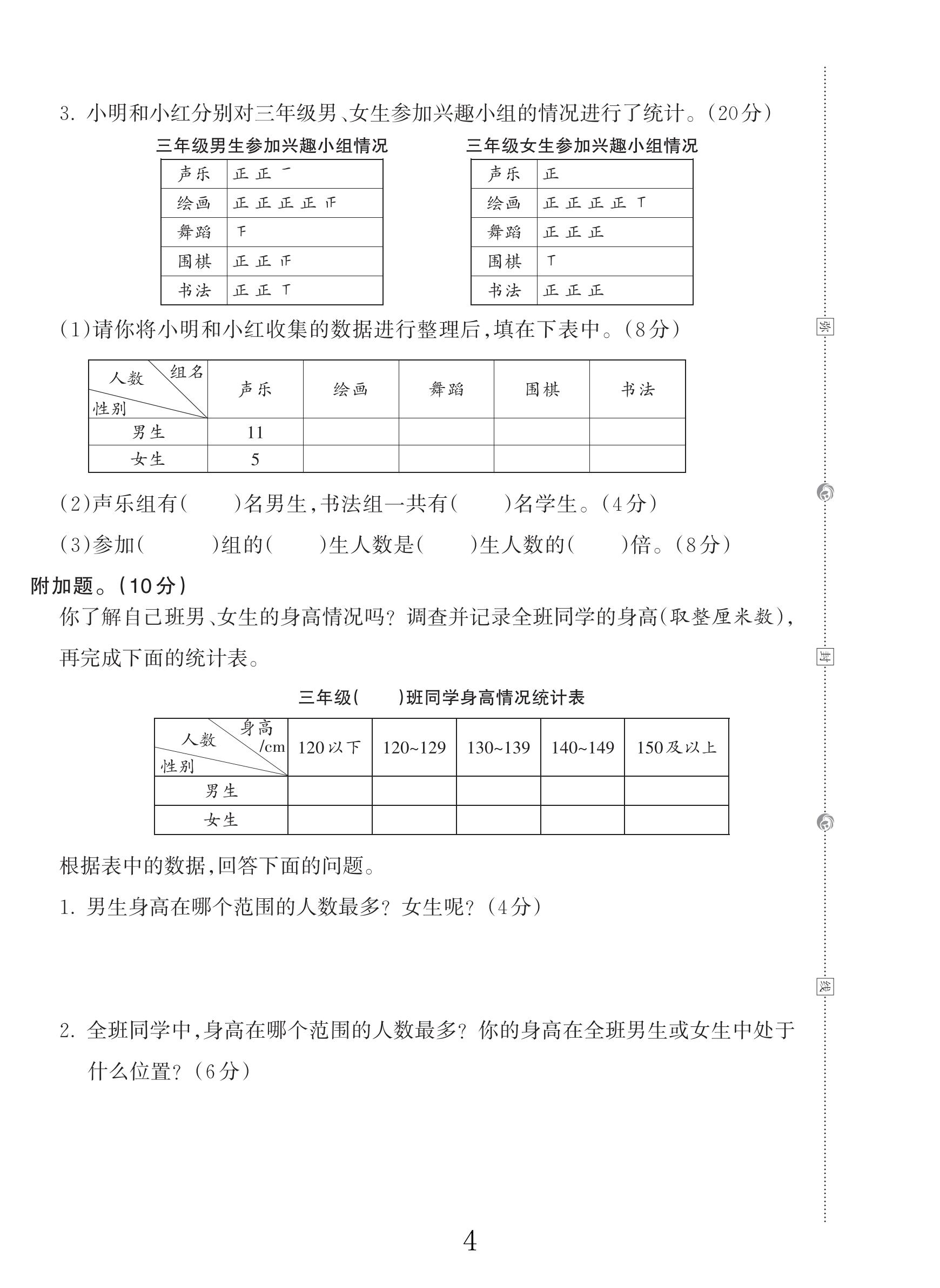 试卷