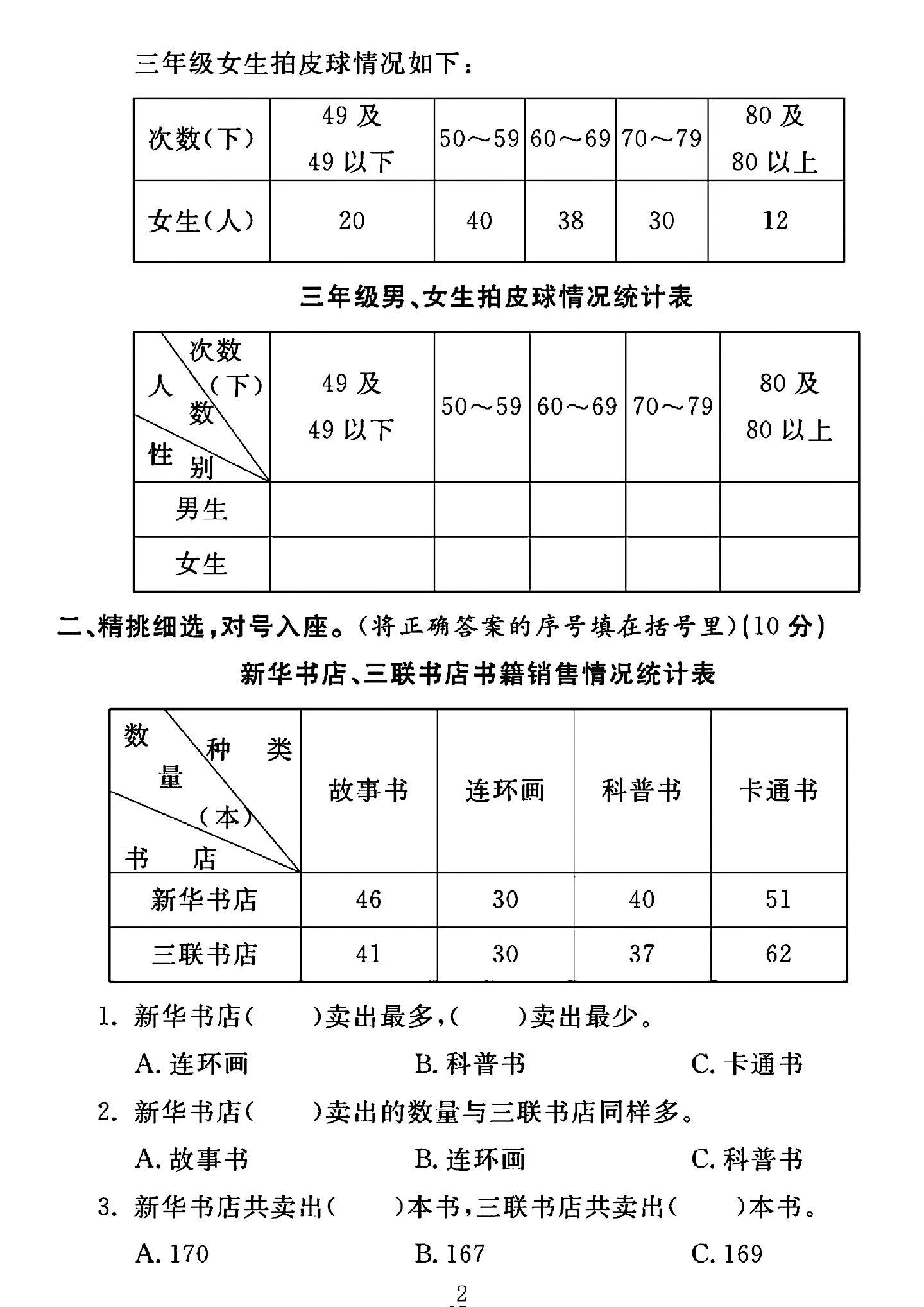 试卷