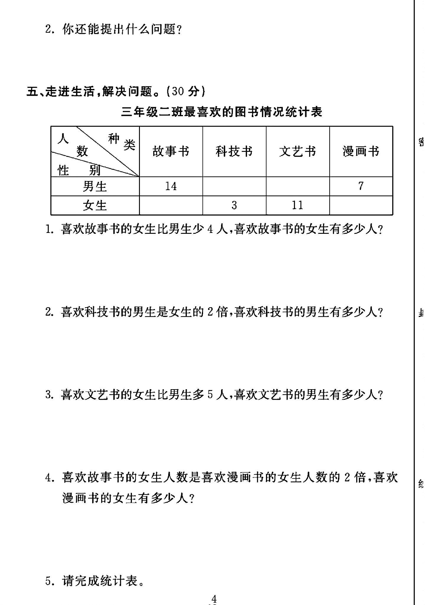 试卷