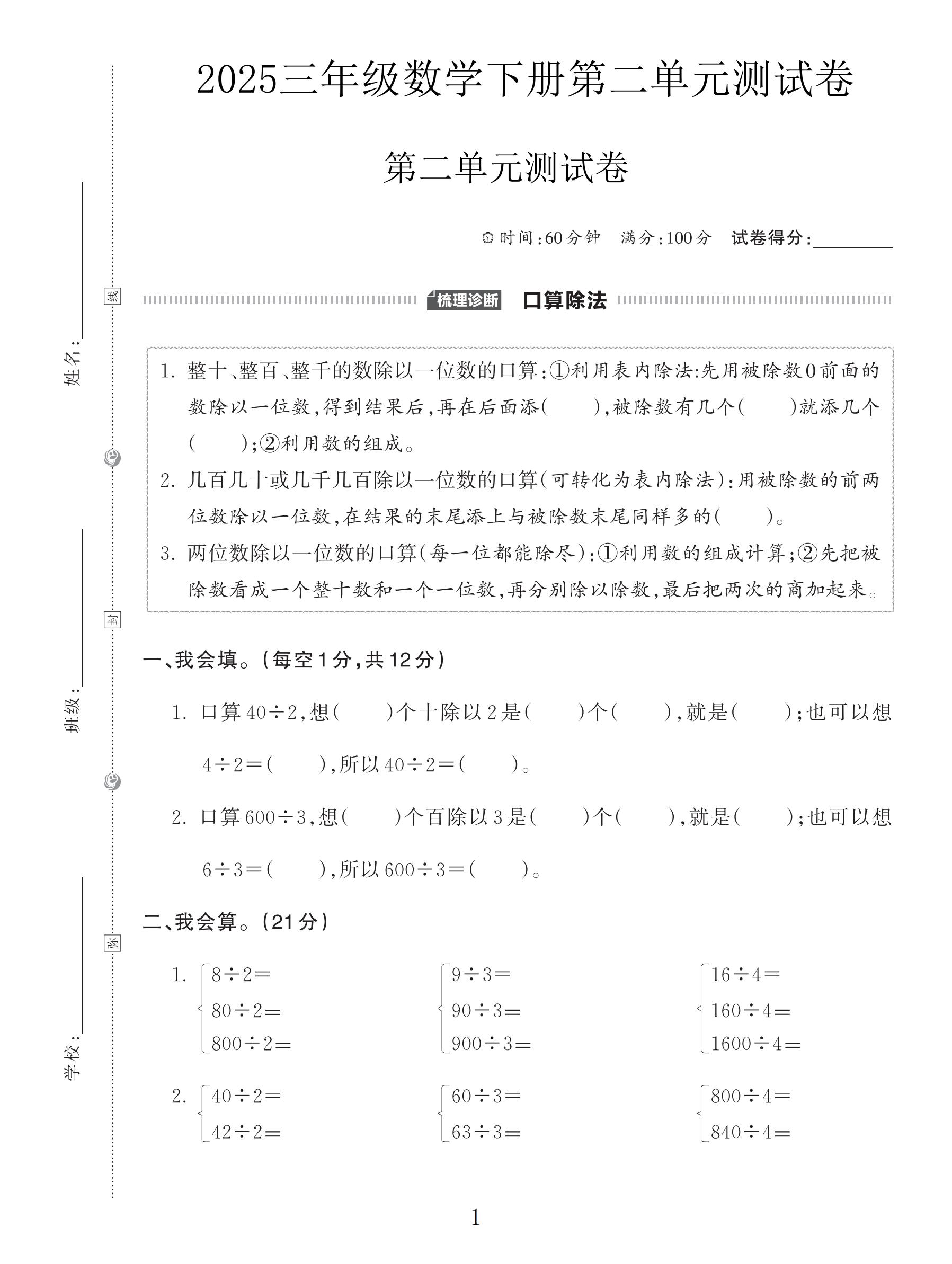人教版数学三年级下册单元测试卷-第二单元