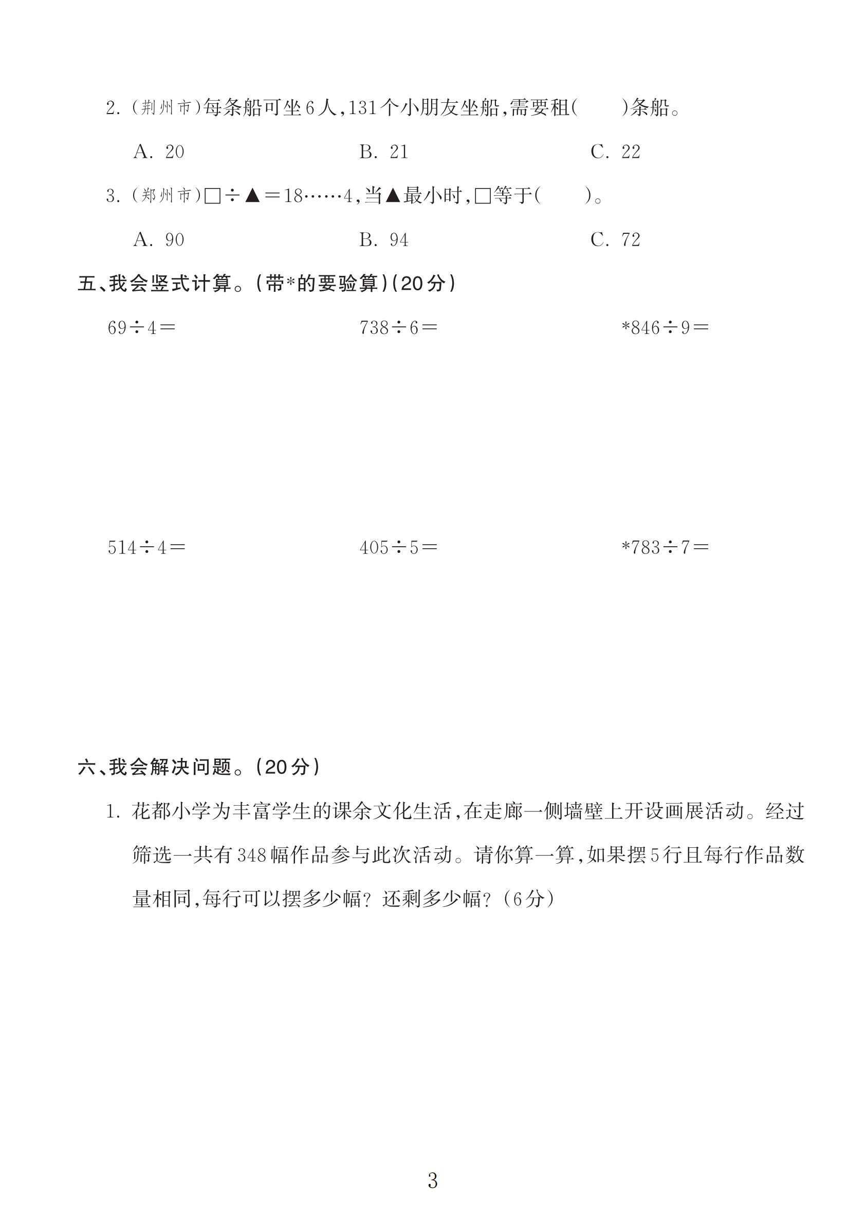 试卷