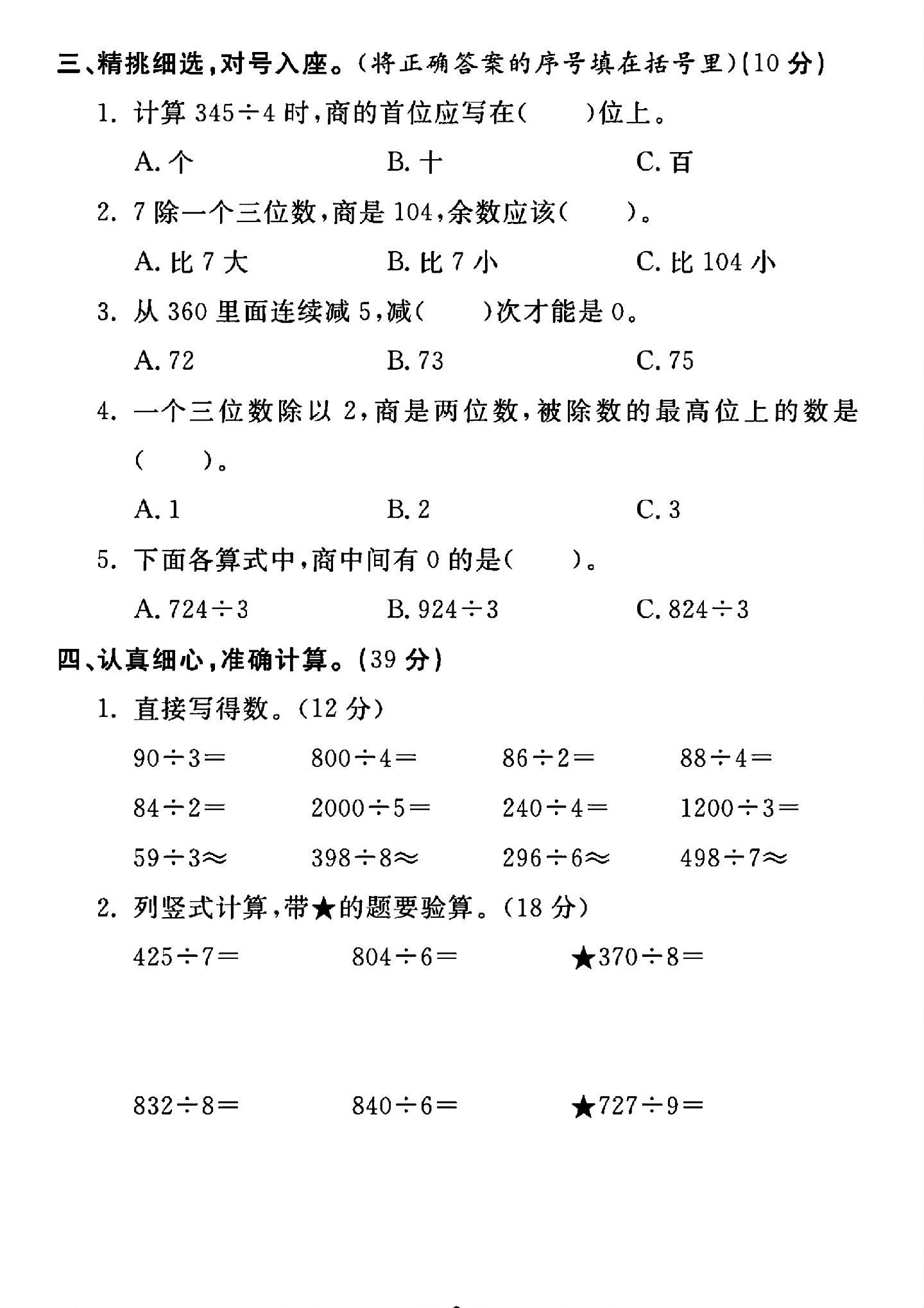 试卷