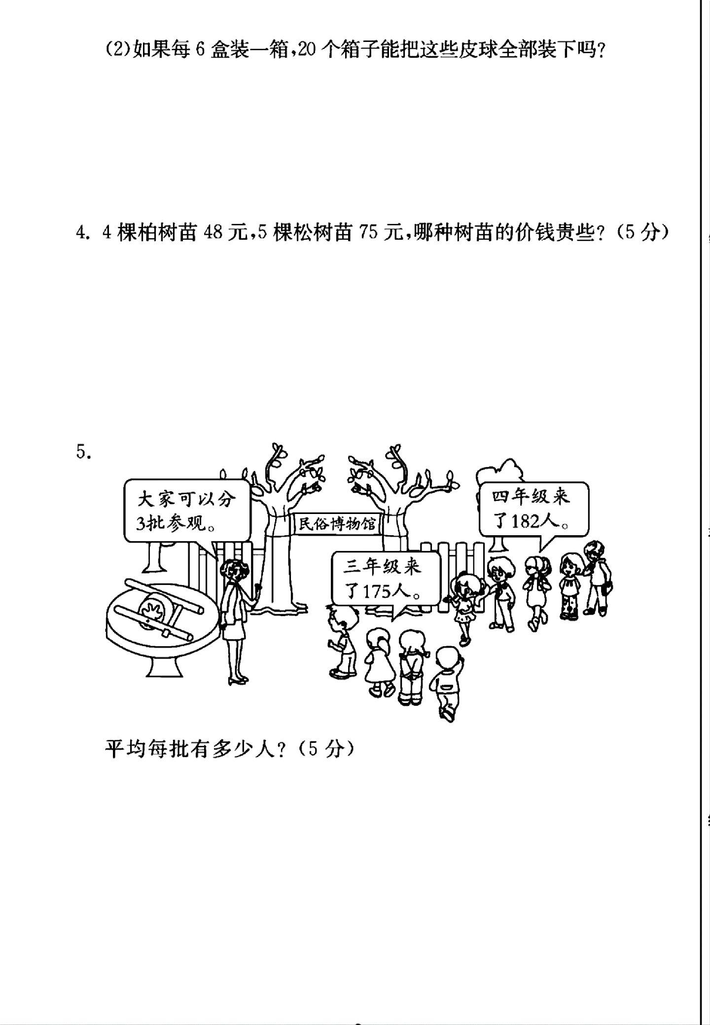 试卷