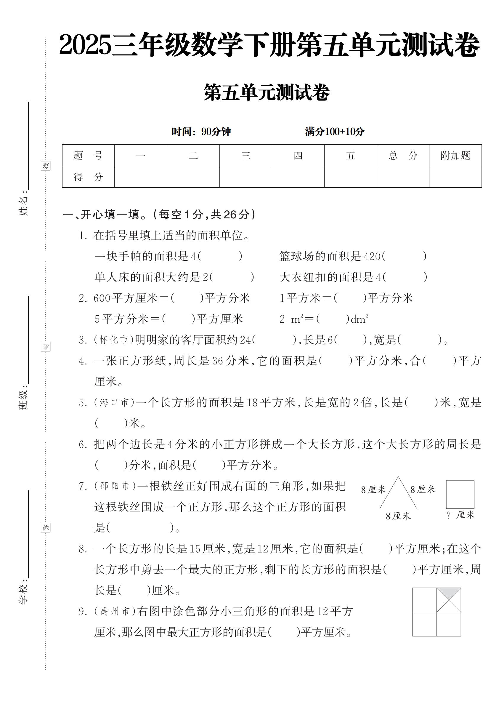人教版数学三年级下册单元测试卷-第五单元-2