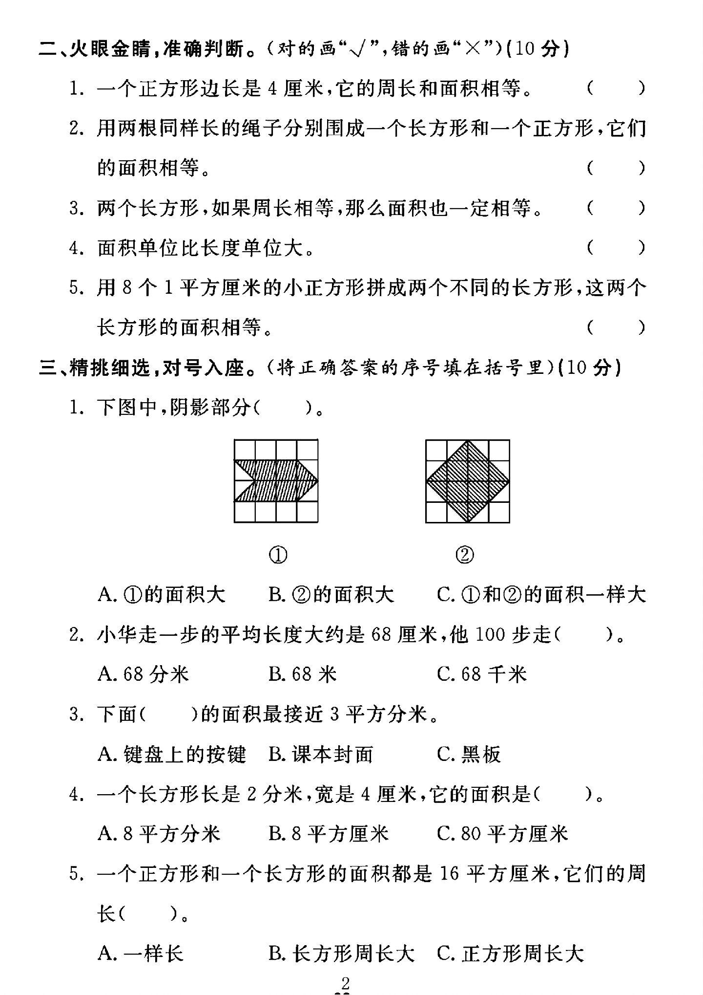 试卷