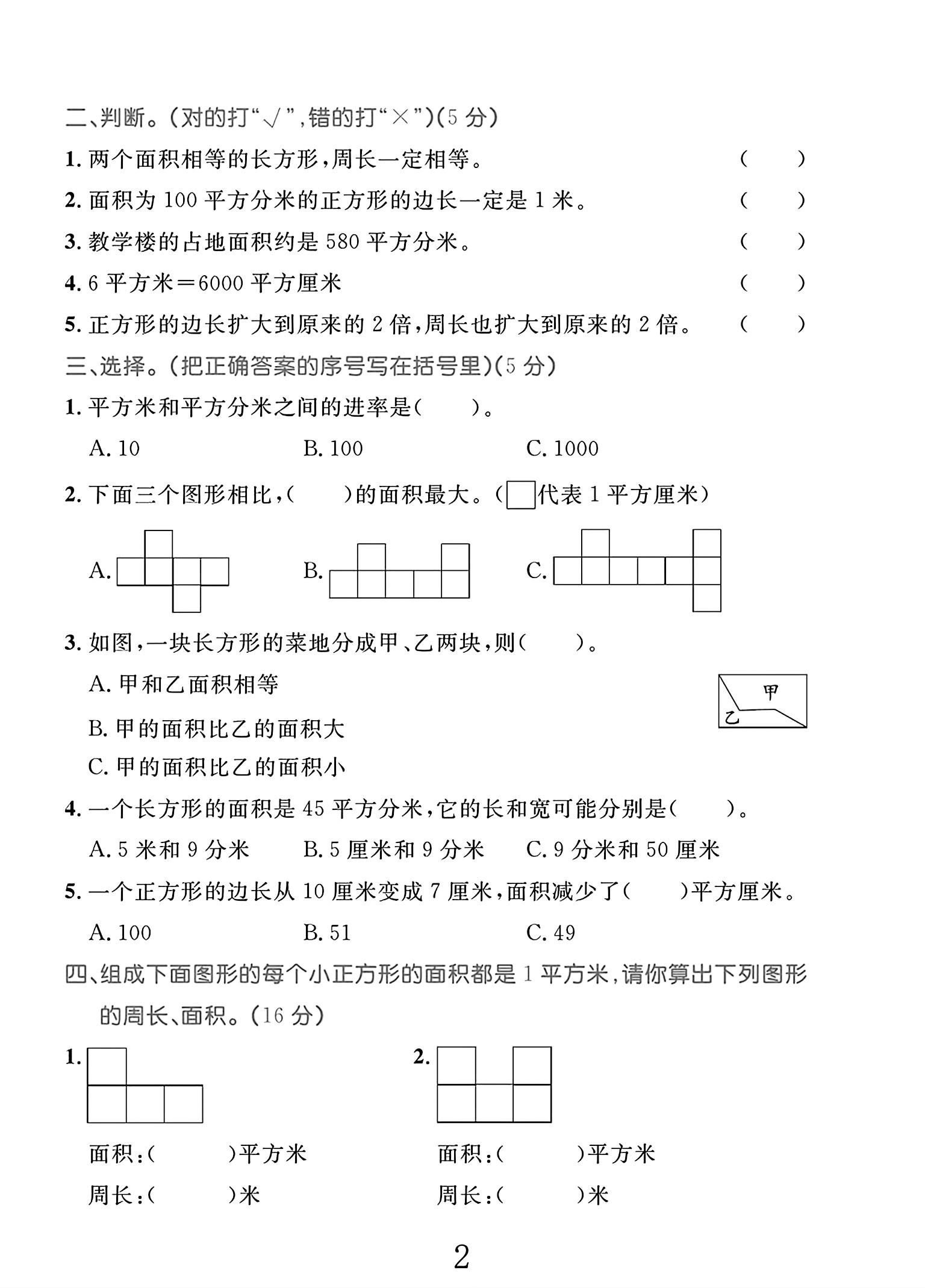 试卷