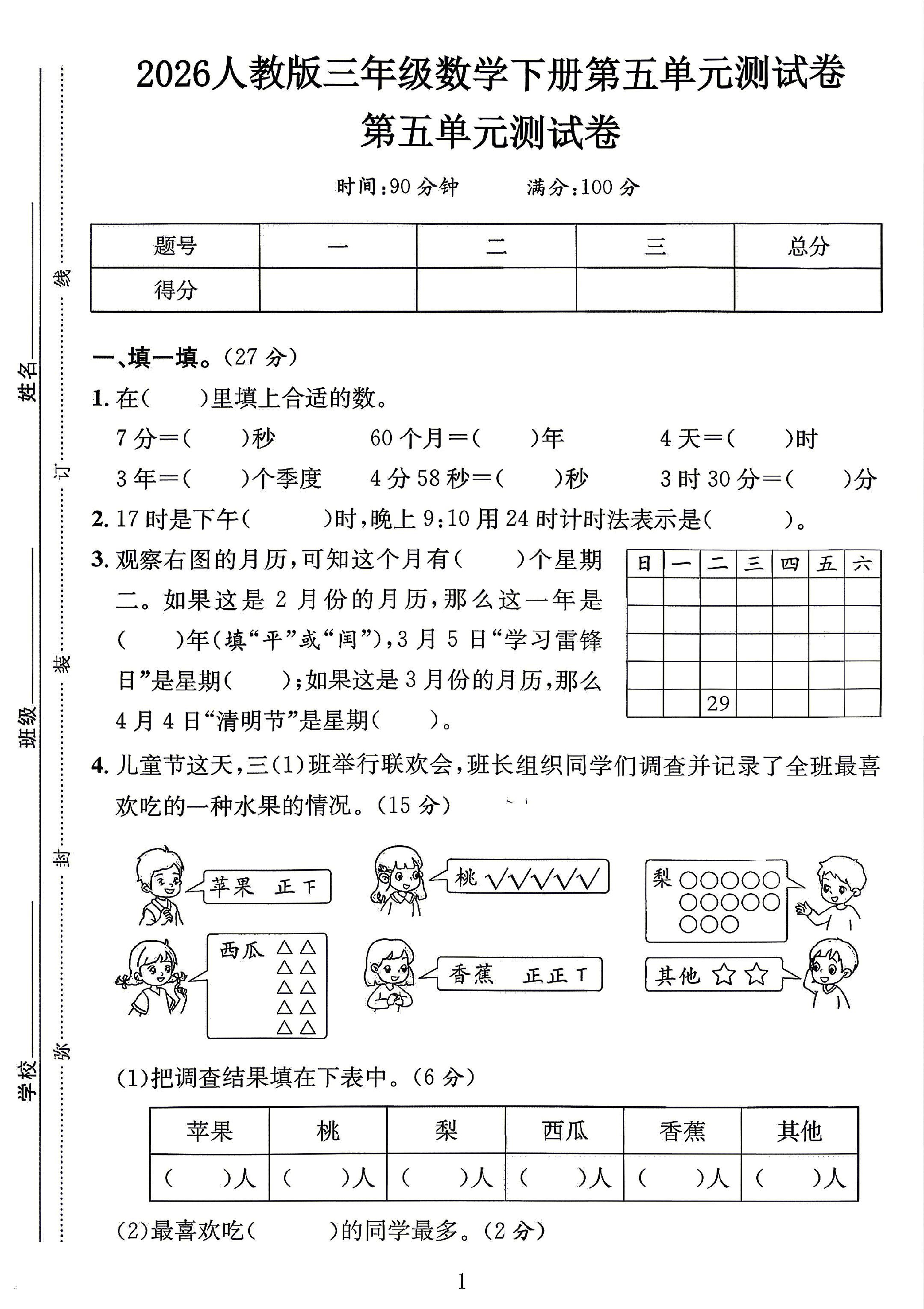 试卷