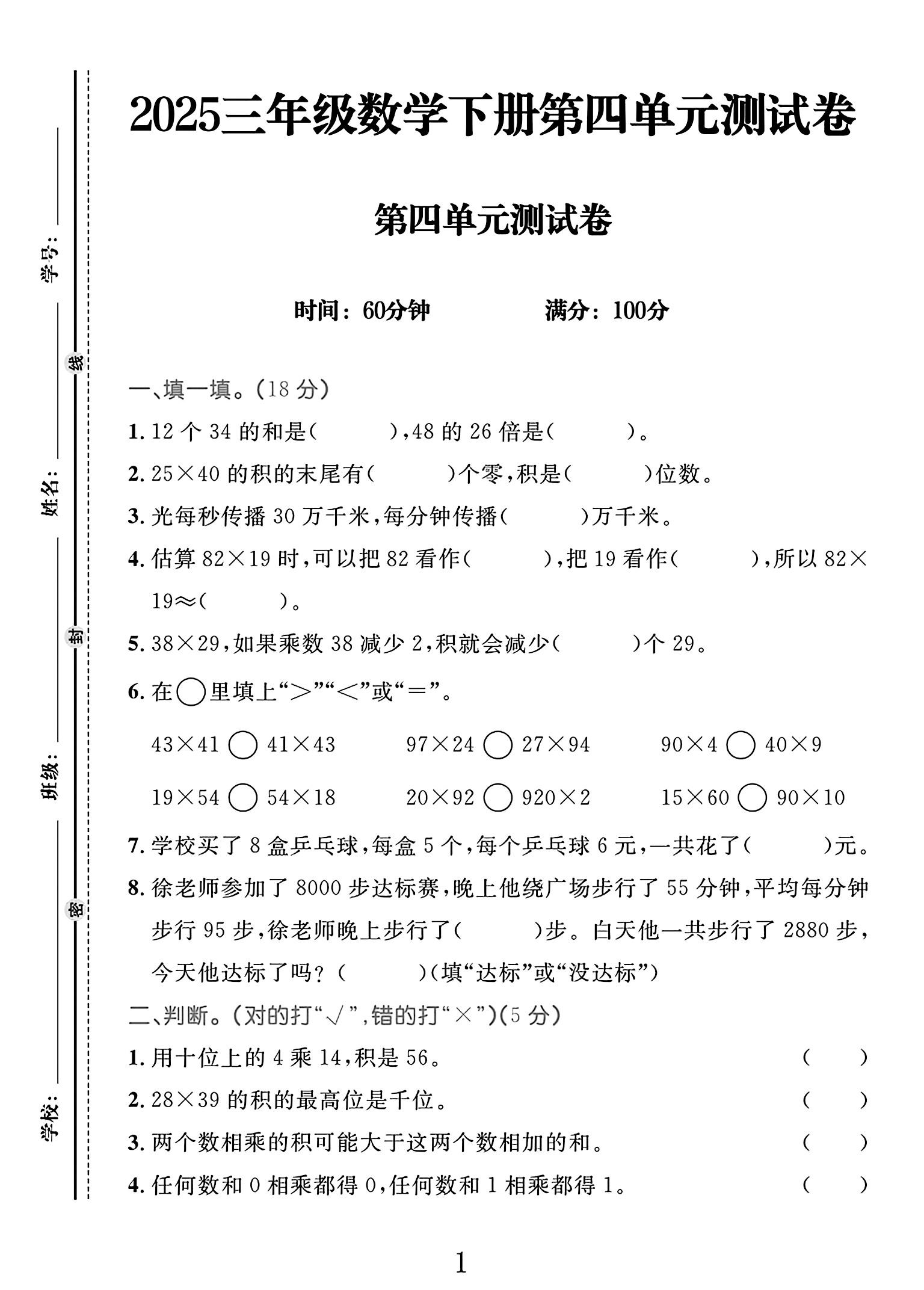 人教版数学三年级下册单元测试卷-第四单元