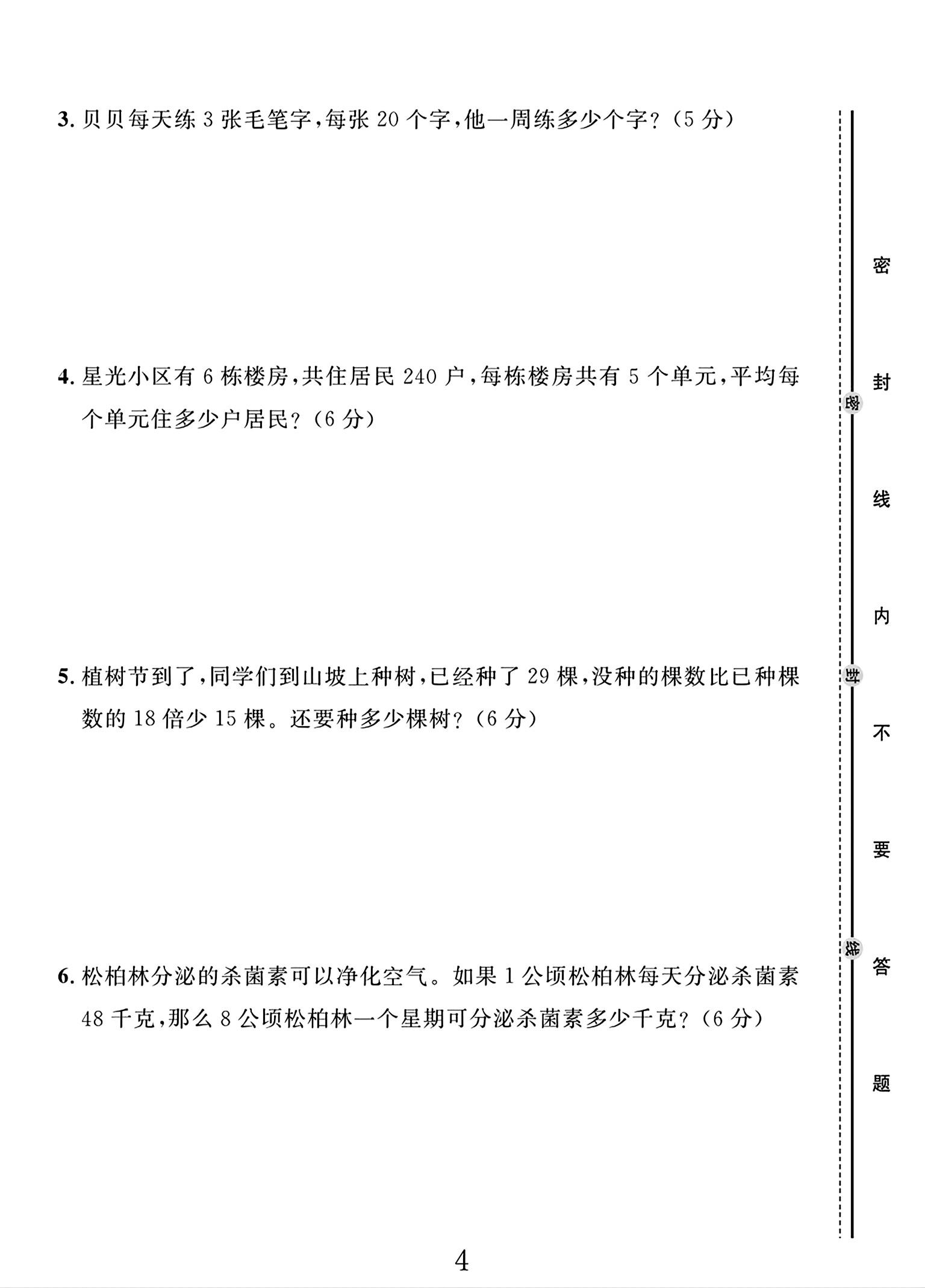 试卷